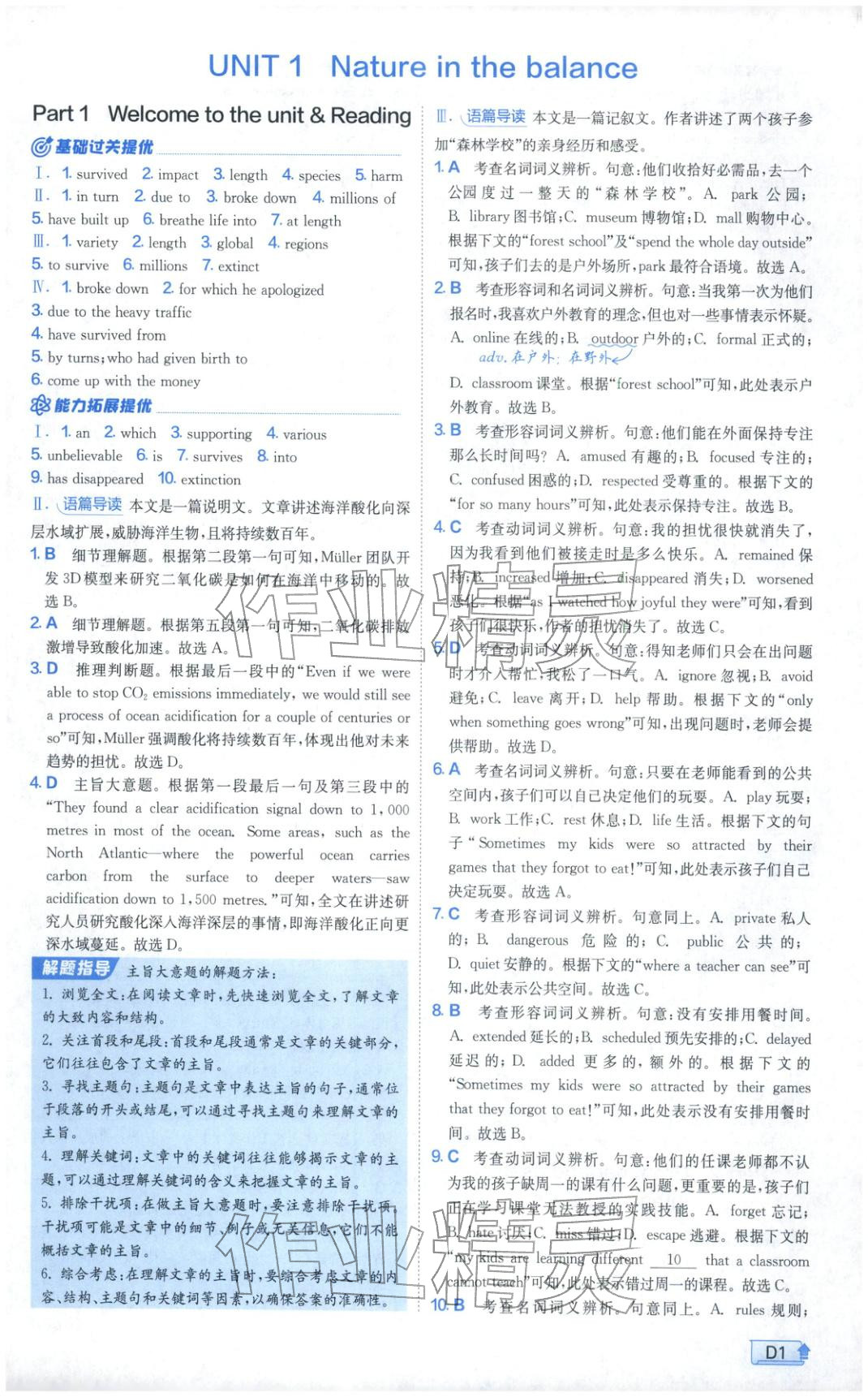 2026年实验班提优训练高中英语必修第三册译林版&nbsp;第1页