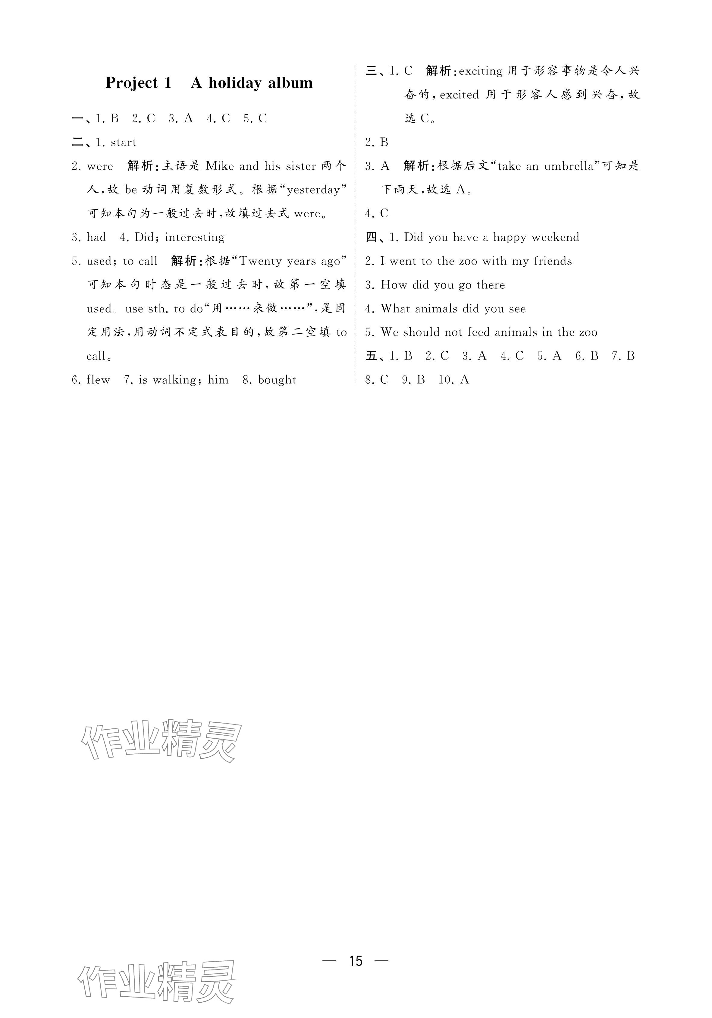 2024年经纶学典提高班六年级英语上册译林版 参考答案第15页