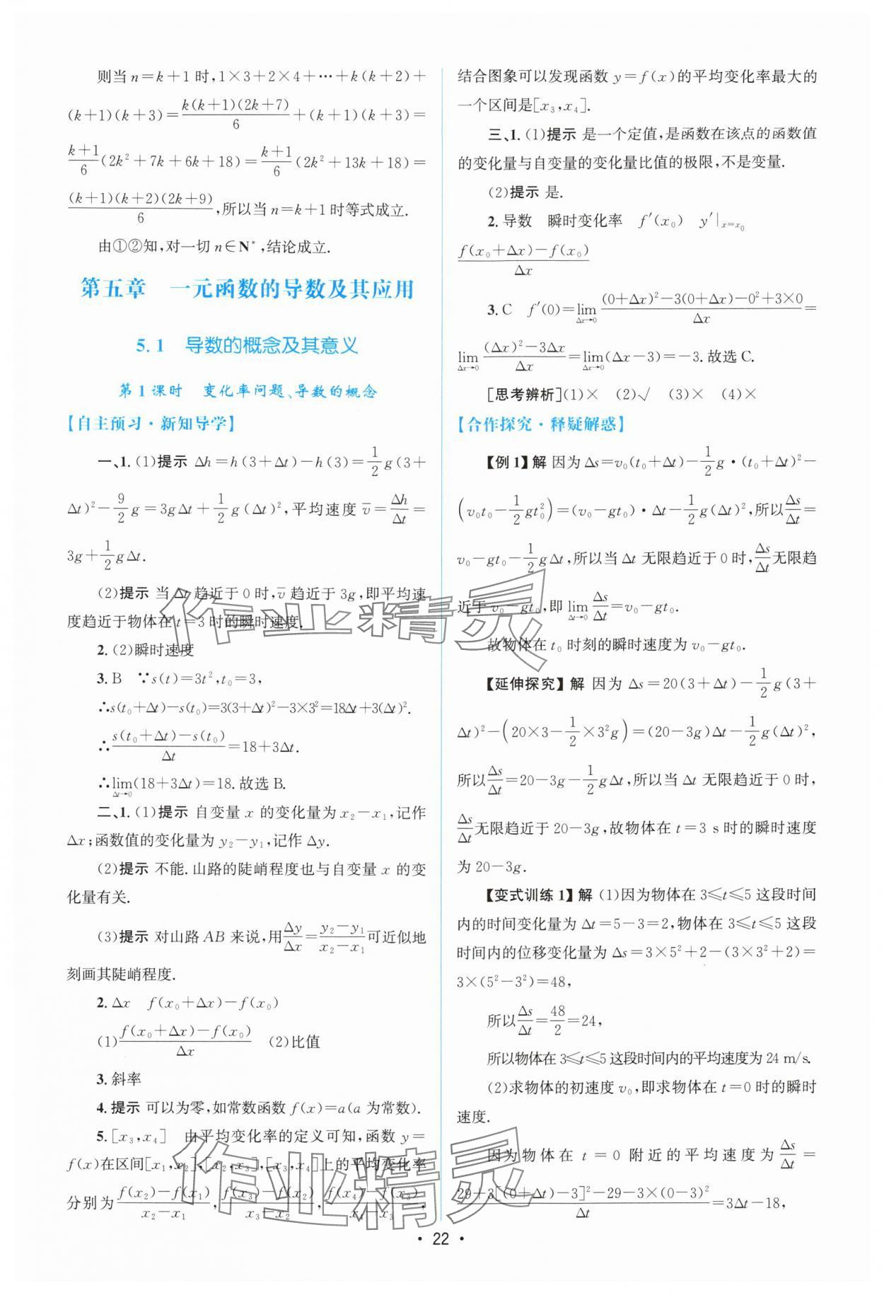 2024年高中同步測控優(yōu)化設(shè)計高中數(shù)學(xué)選擇性必修第二冊人教版增強(qiáng)版 參考答案第21頁