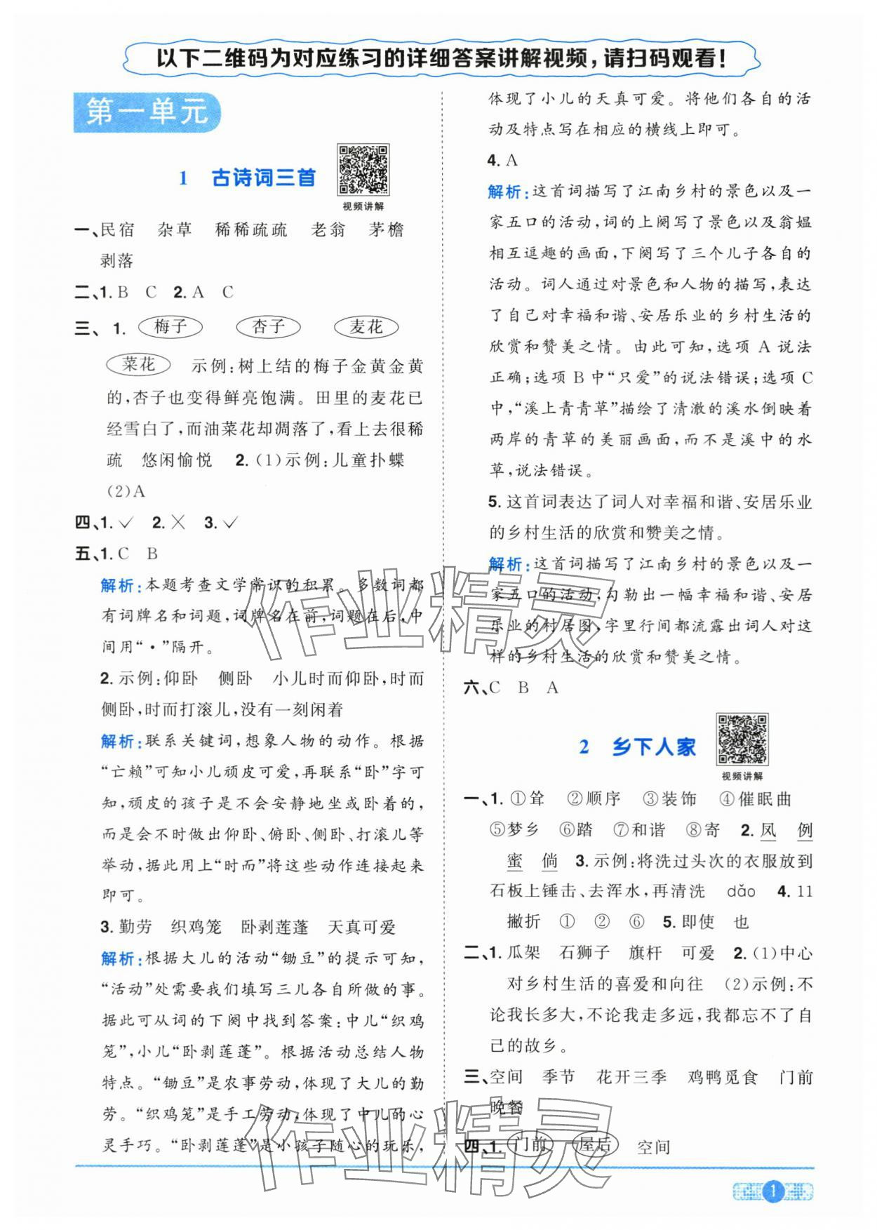 2024年陽光同學(xué)課時(shí)優(yōu)化作業(yè)四年級語文下冊人教版菏澤專版 第1頁