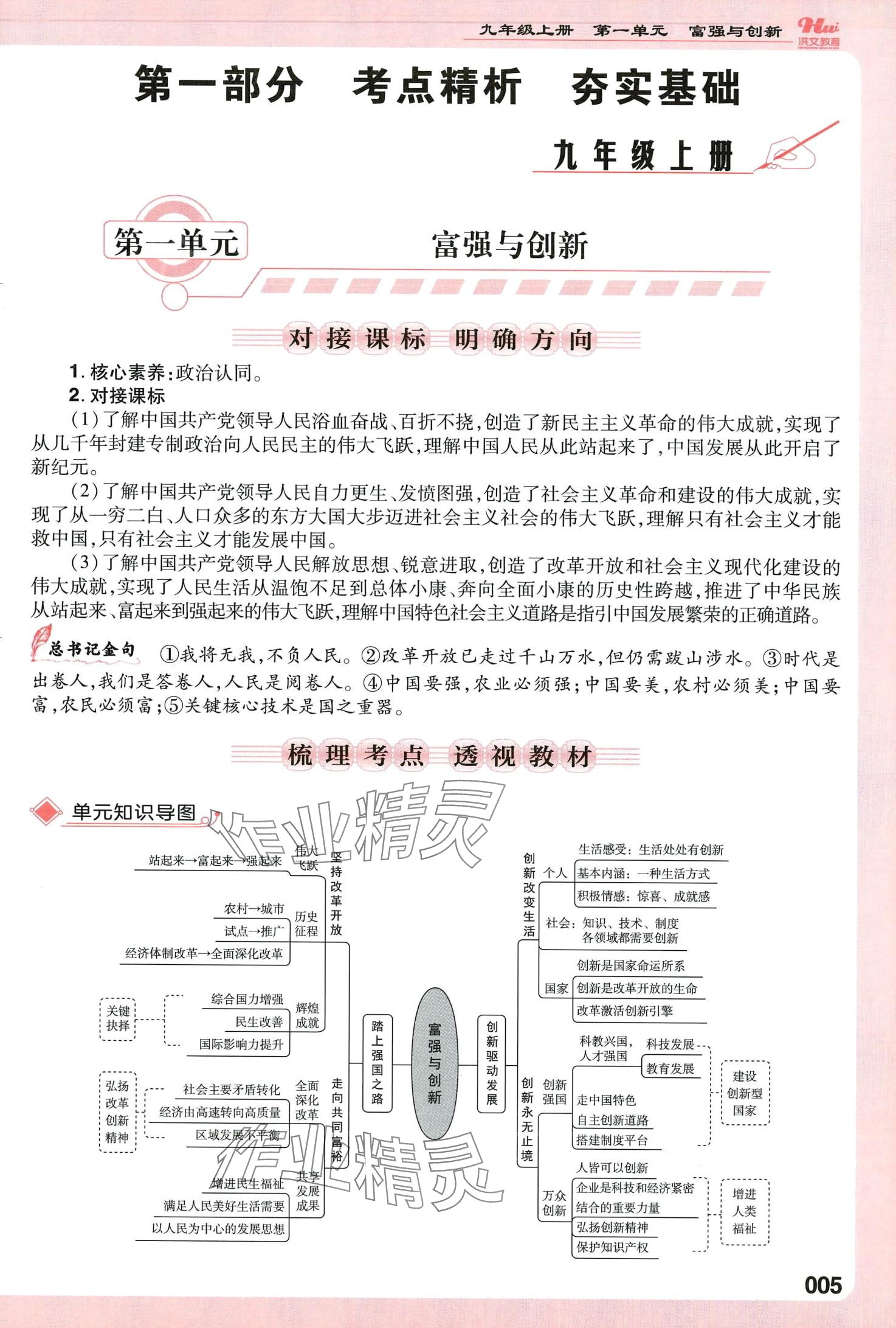 2024年洪文教育最新中考道德与法治中考人教版河南专版 第5页