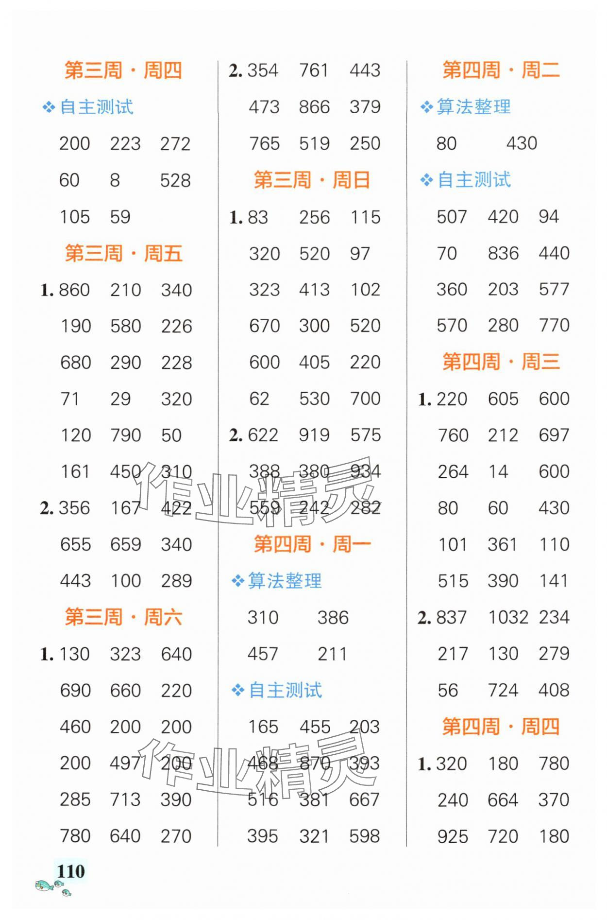 2024年小學(xué)學(xué)霸天天計(jì)算三年級(jí)數(shù)學(xué)上冊(cè)北師大版廣東專(zhuān)版 第4頁(yè)