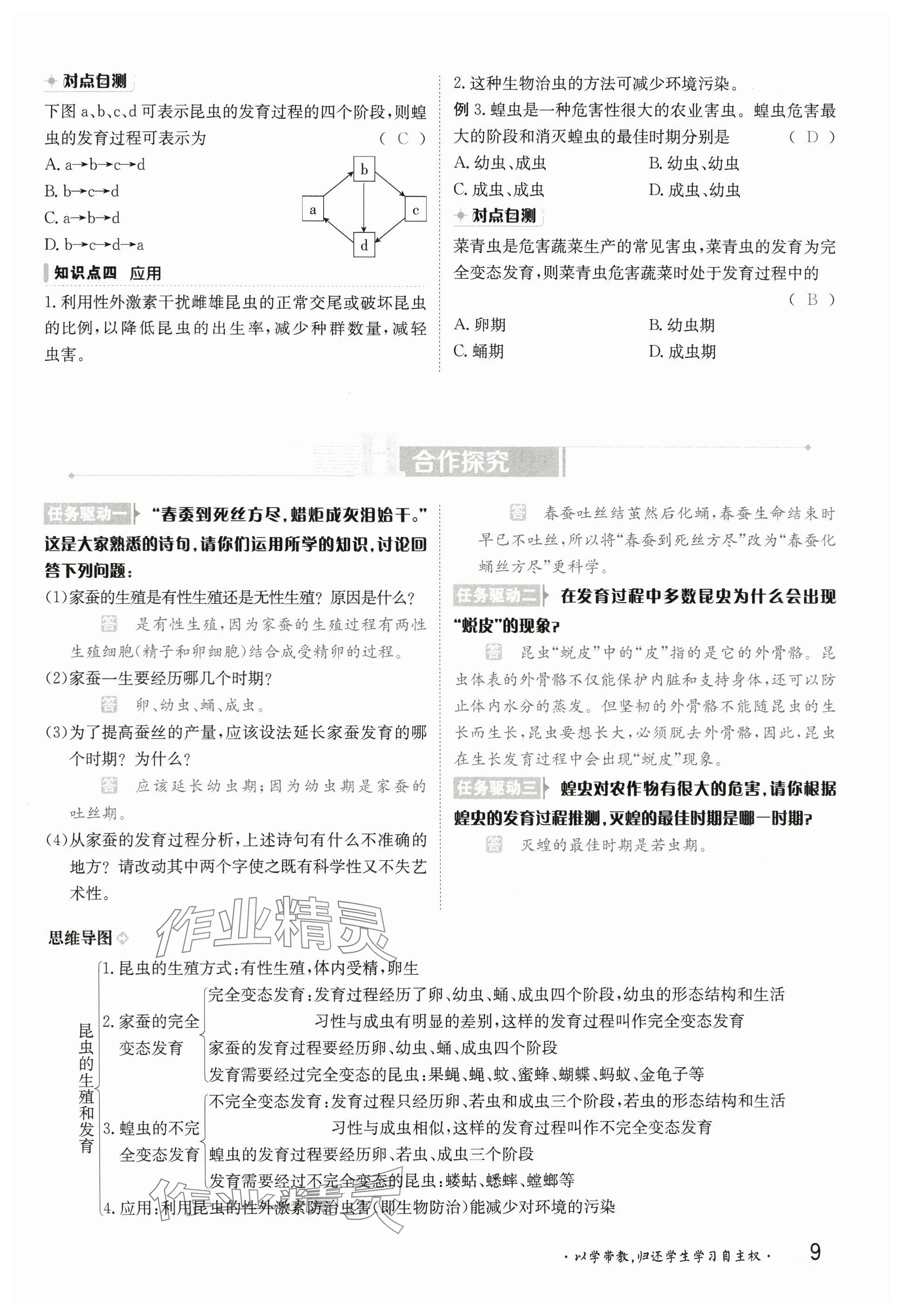2025年金太陽導學案八年級生物下冊冀少版 參考答案第9頁