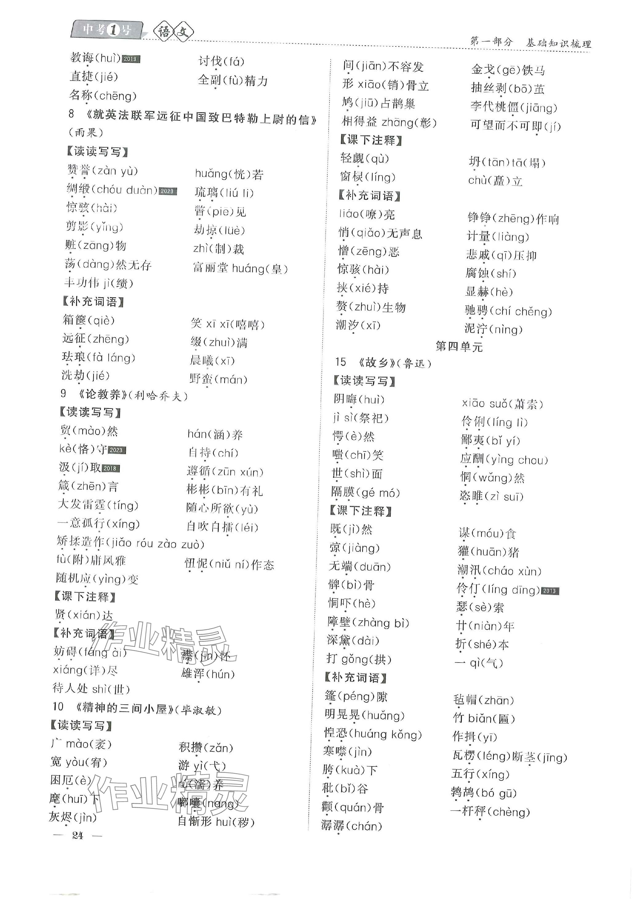 2024年中考1號(hào)語(yǔ)文中考 參考答案第68頁(yè)