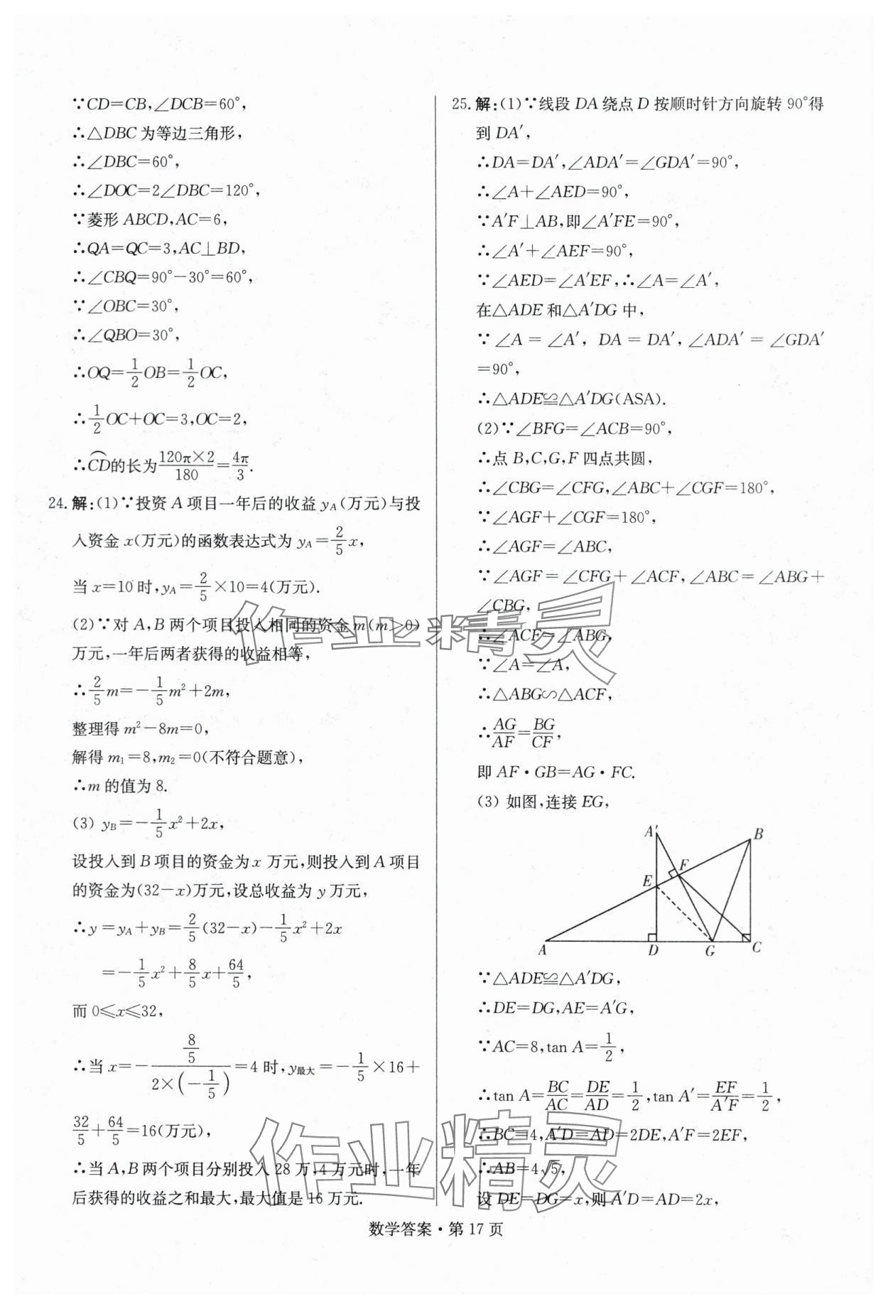 2024年湖南中考必备数学 参考答案第17页