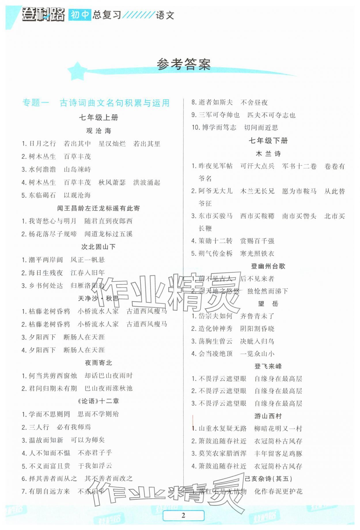 2025年勝券在握初中總復習語文 參考答案第1頁