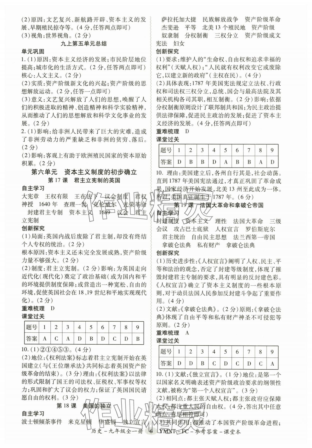 2025年分層導(dǎo)學(xué)案九年級歷史全一冊人教版廣州專版&nbsp;參考答案第6頁