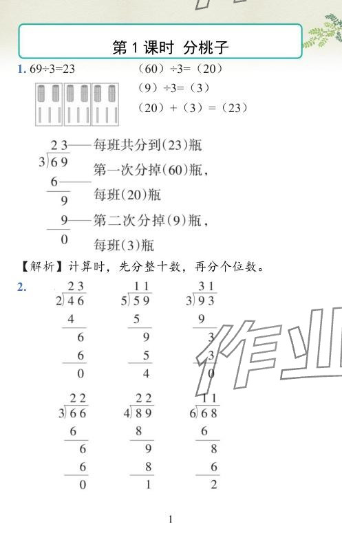 2024年小學(xué)學(xué)霸作業(yè)本三年級數(shù)學(xué)下冊北師大版廣東專版 參考答案第1頁