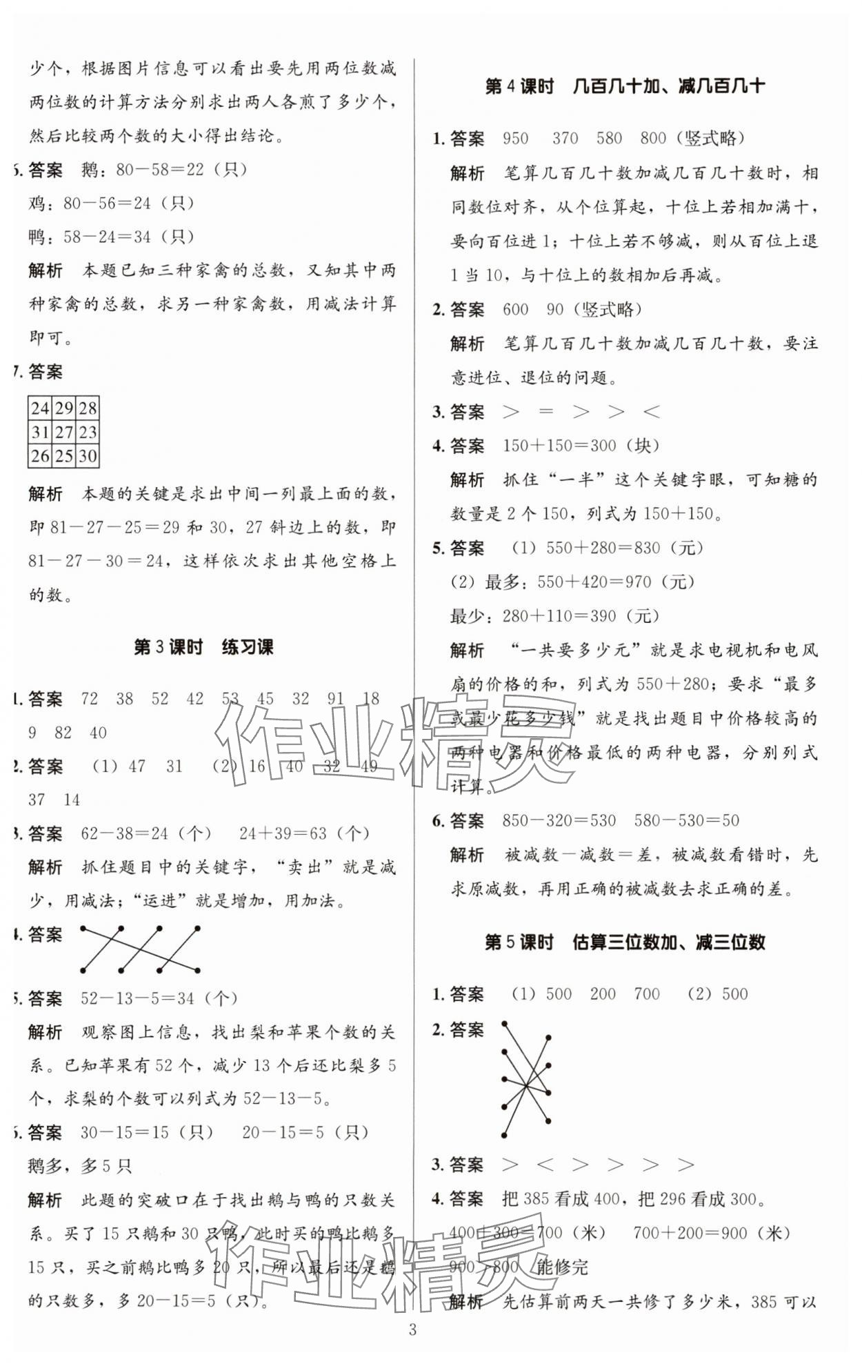 2023年多A課堂課時作業(yè)本三年級數學上冊人教版 第3頁