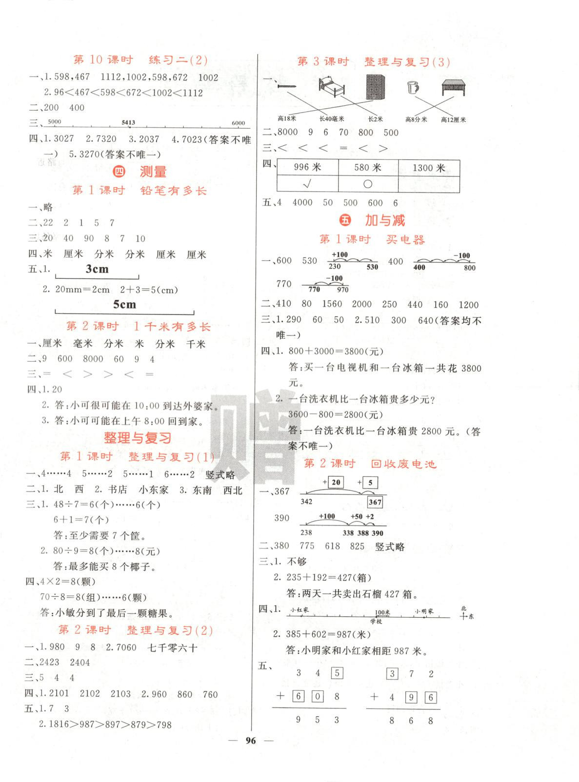 2025年名校課堂內(nèi)外二年級(jí)數(shù)學(xué)下冊(cè)北師大版 第4頁
