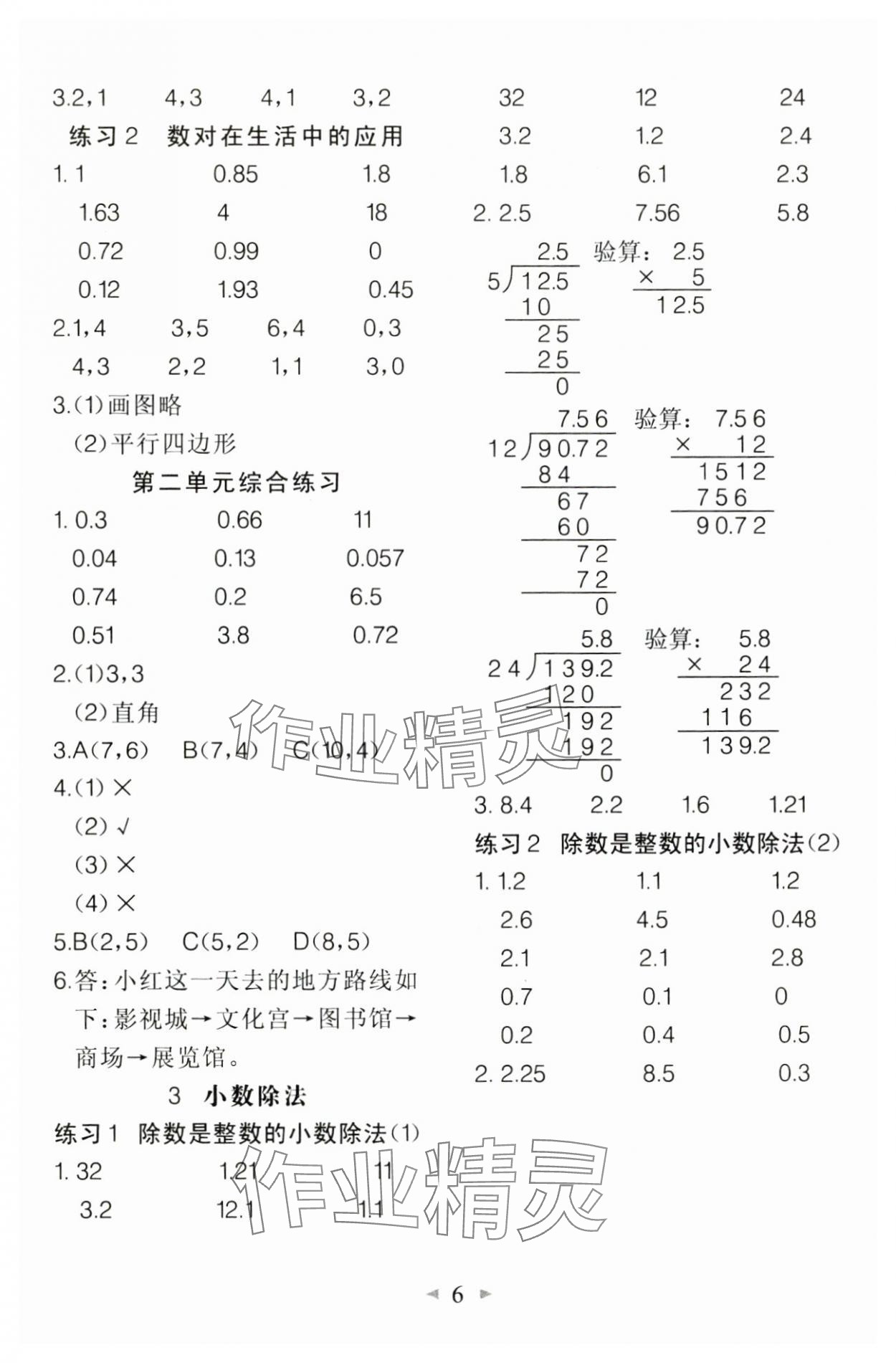 2024年全能手口算速算簡(jiǎn)算綜合訓(xùn)練五年級(jí)數(shù)學(xué)上冊(cè)人教版 第6頁