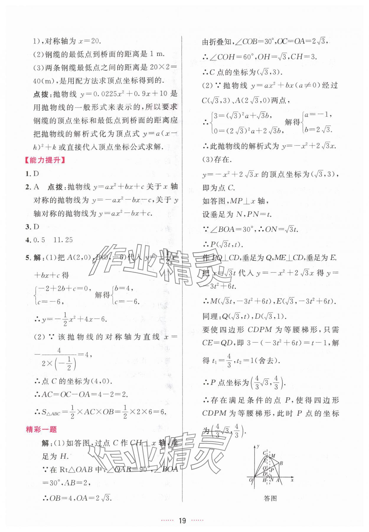 2025年三維數字課堂九年級數學上冊人教版 第19頁