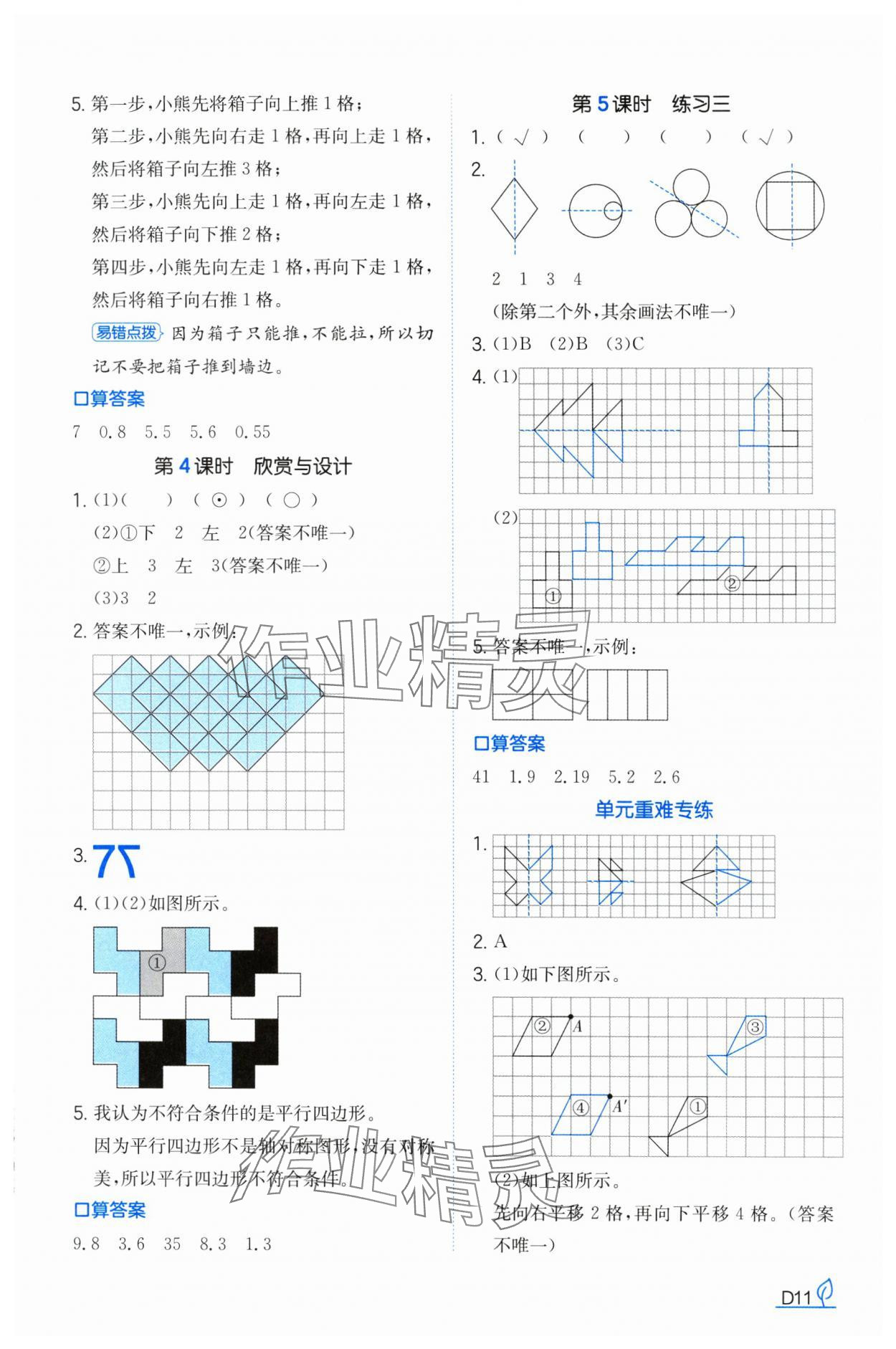 2024年一本同步訓(xùn)練五年級(jí)數(shù)學(xué)上冊(cè)北師大版福建專版 參考答案第11頁