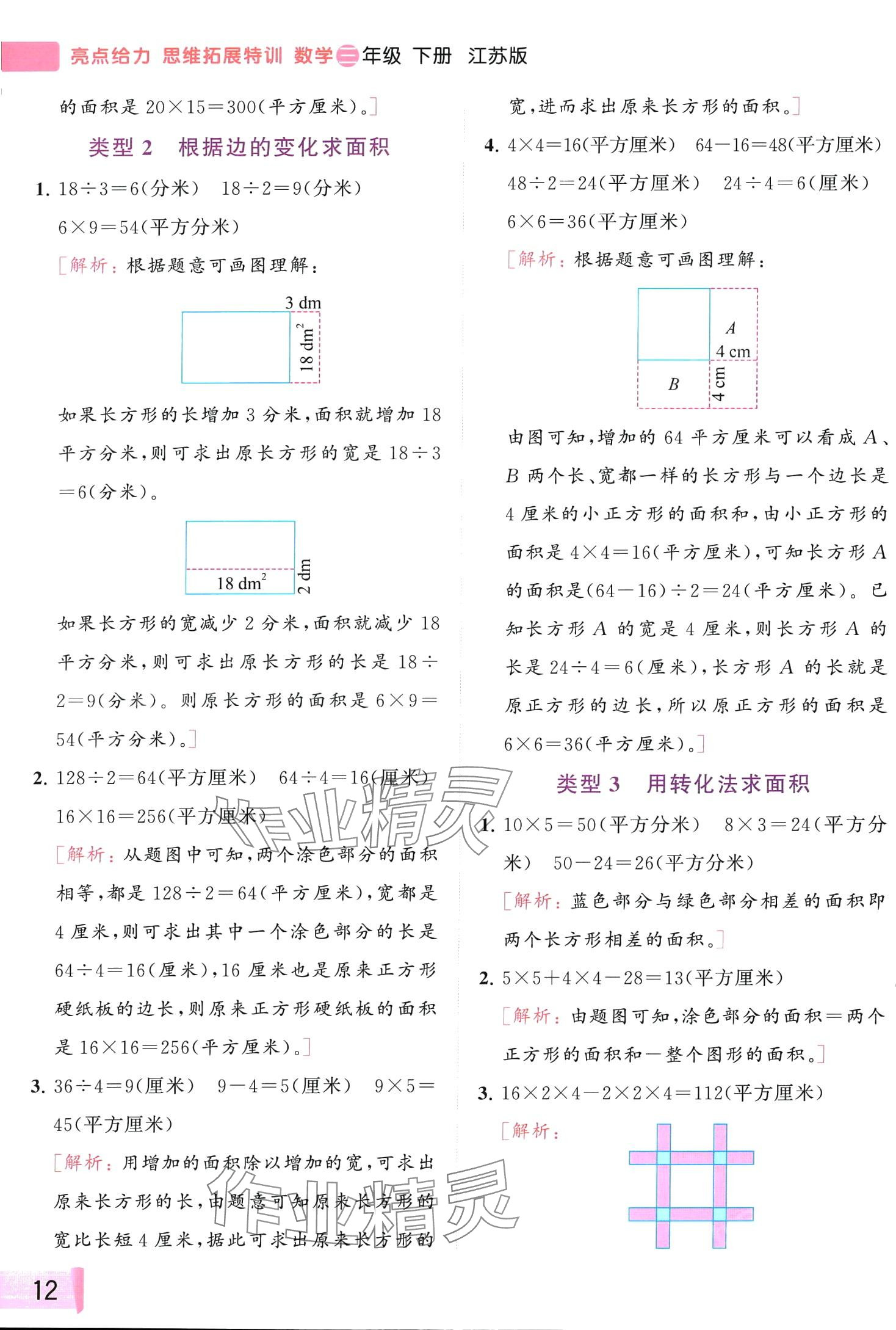 2024年思維拓展特訓(xùn)三年級數(shù)學(xué)下冊蘇教版 第12頁