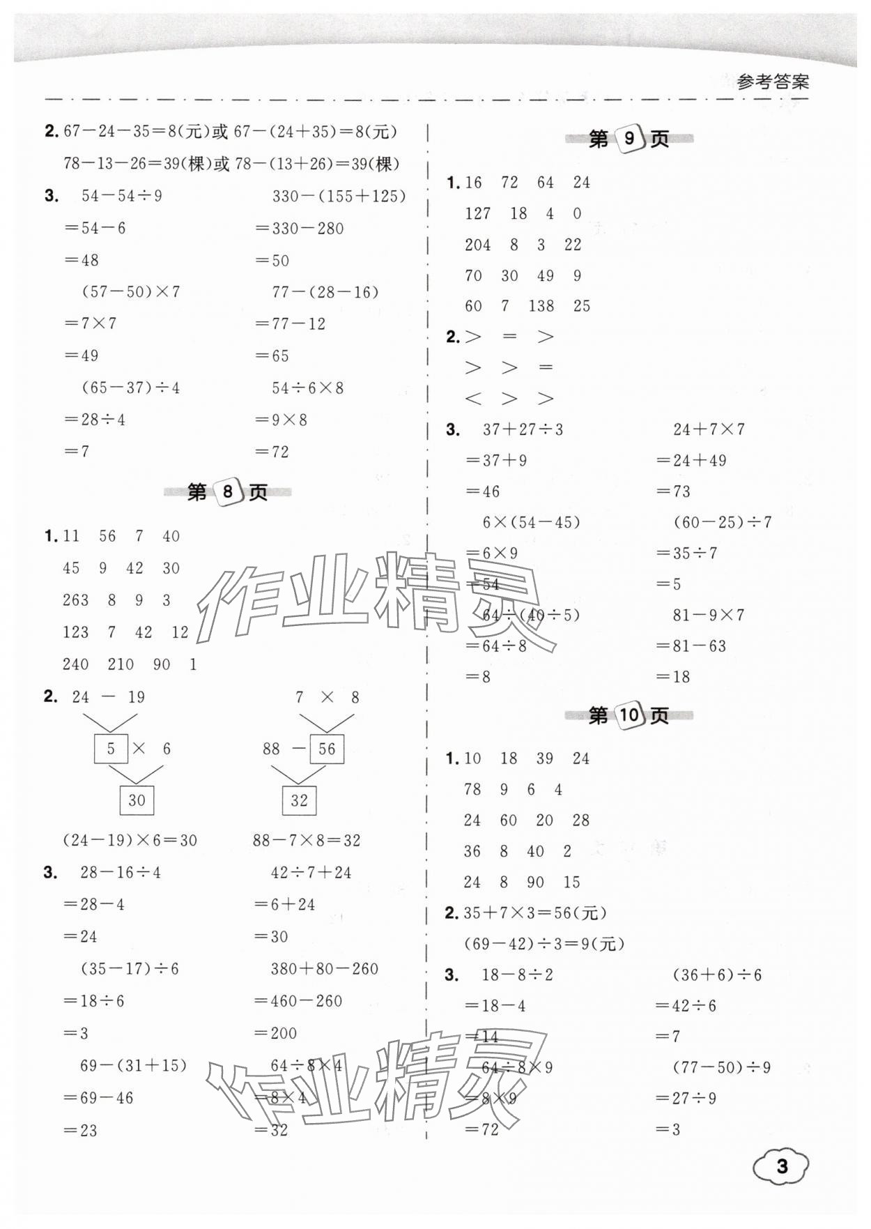 2025年黄冈小状元口算笔算天天练三年级数学上册人教版&nbsp;第3页