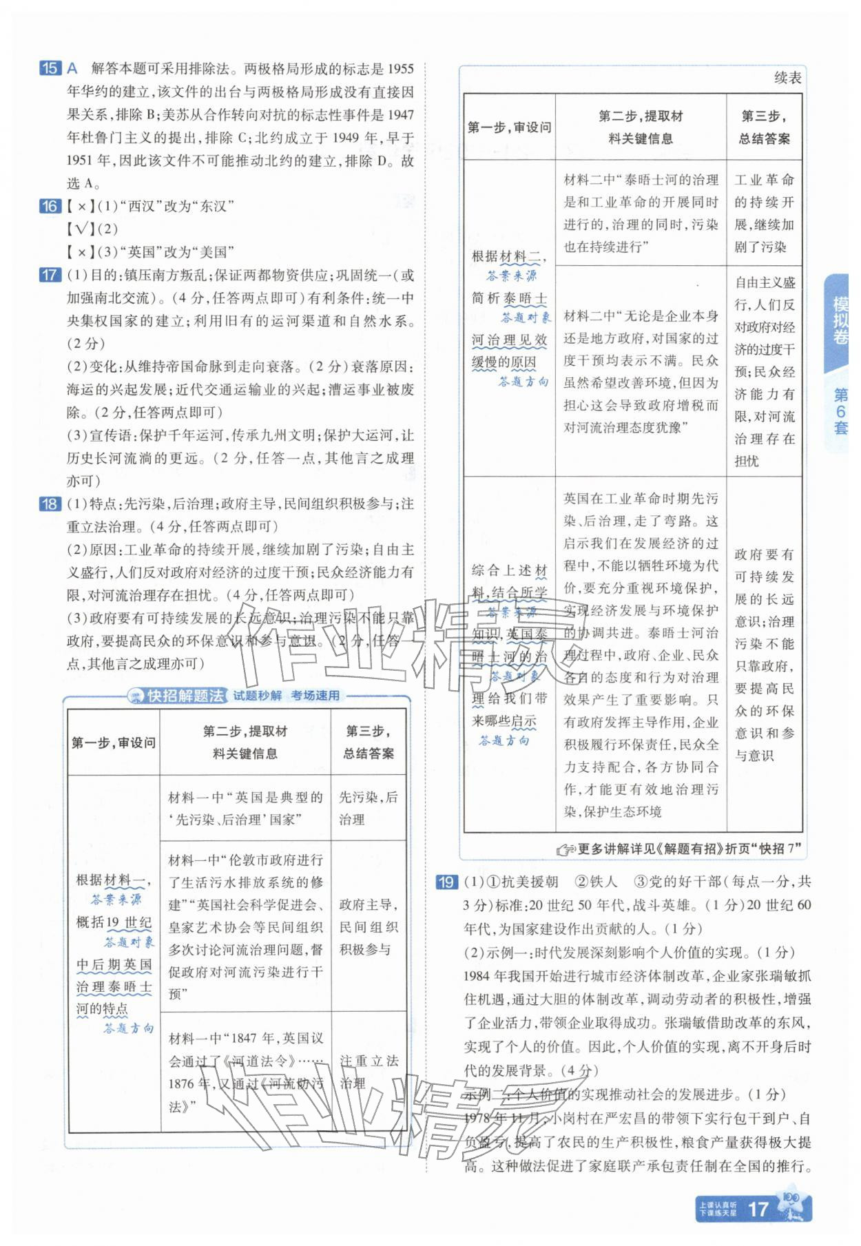 2026年金考卷45套汇编历史人教版安徽专版&nbsp;参考答案第16页