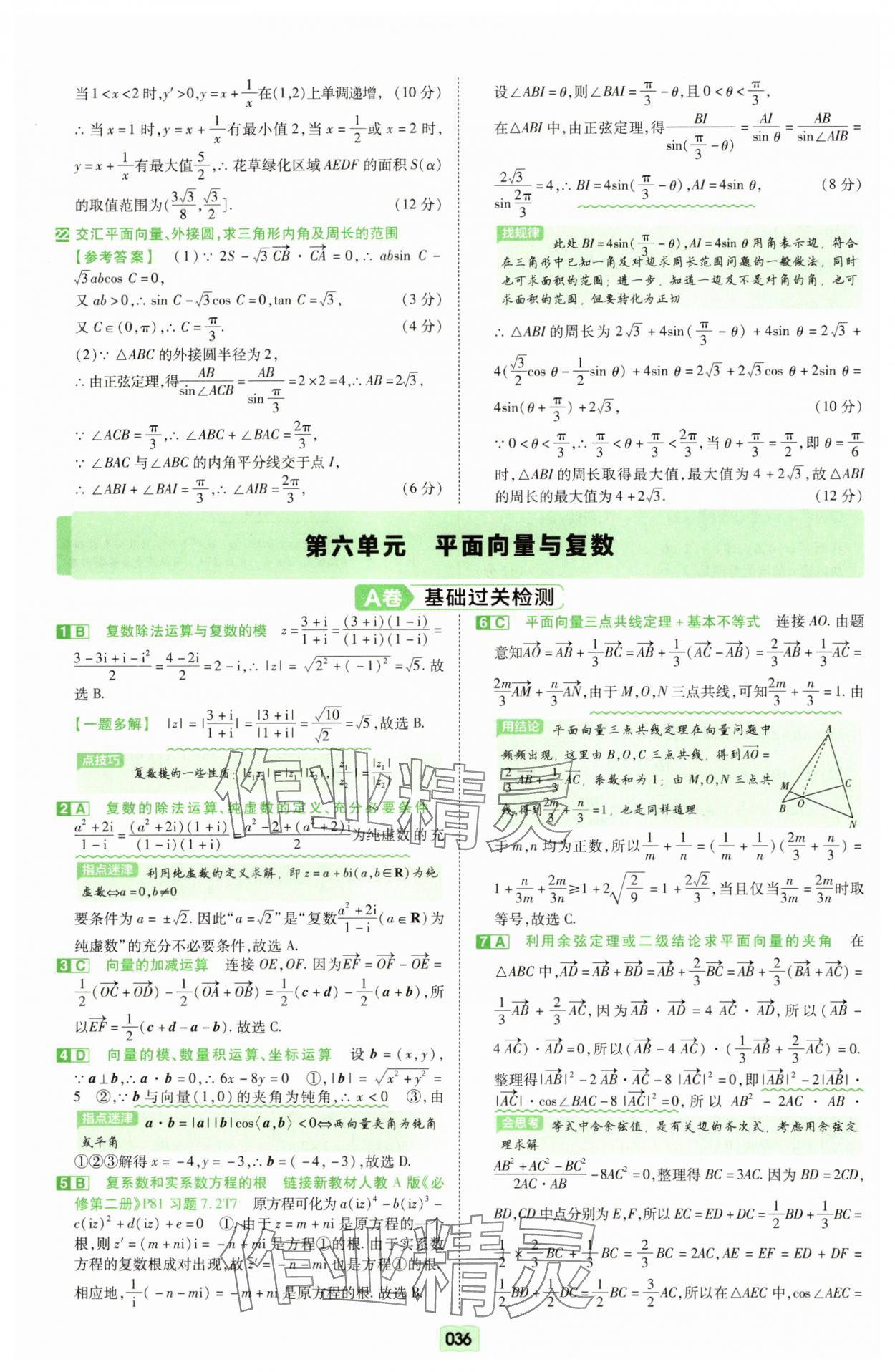 2025年一輪復習單元滾動雙測卷數學 第36頁