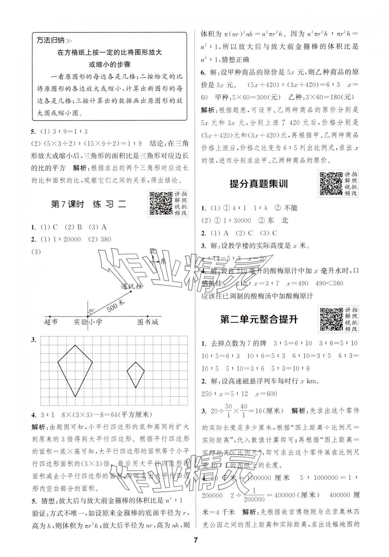 2025年拔尖特訓(xùn)六年級數(shù)學(xué)下冊北師大版 第7頁