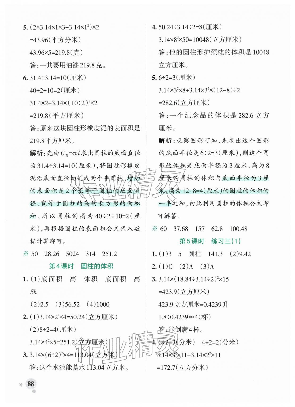 2026年小学学霸作业本六年级数学下册苏教版&nbsp;第4页