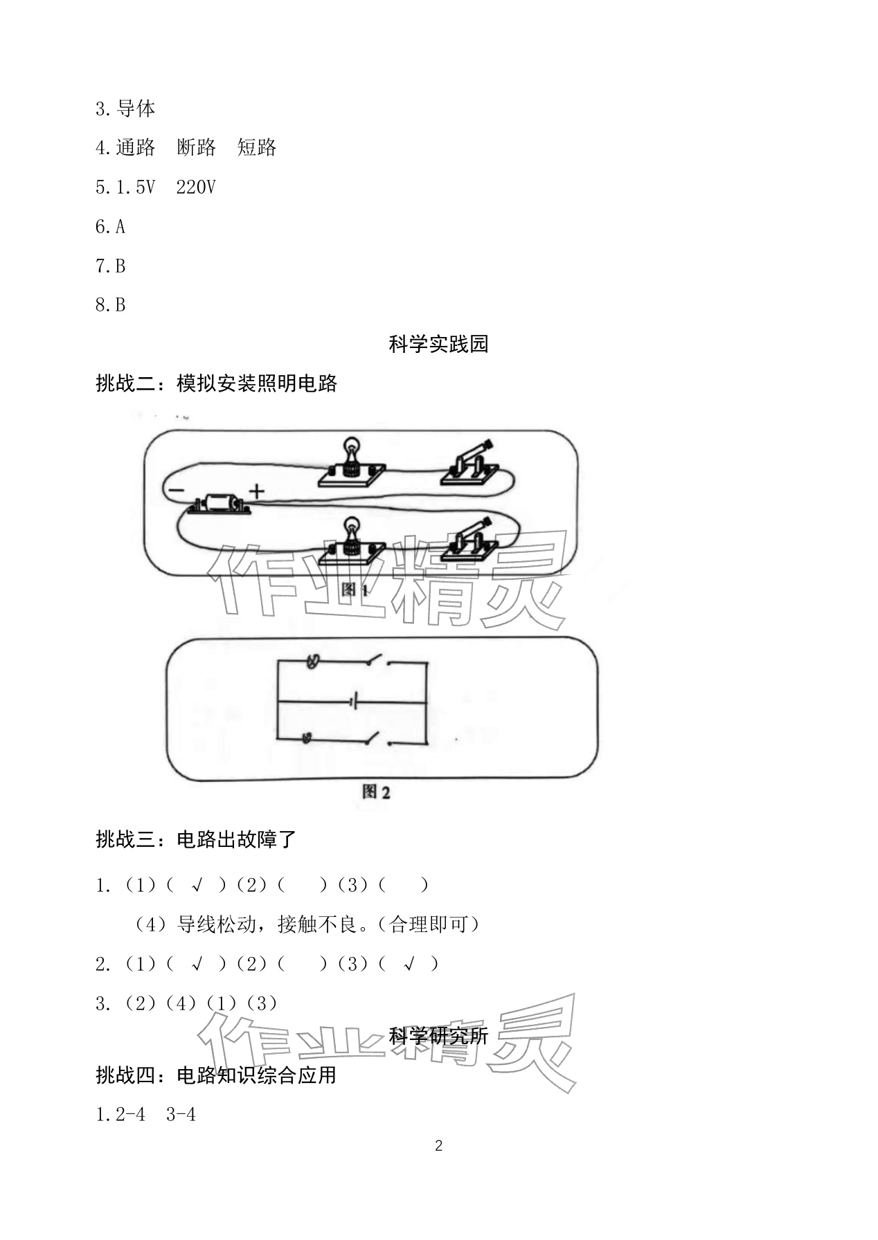 2026年综合学习与评估四年级科学下册教科版&nbsp;参考答案第2页