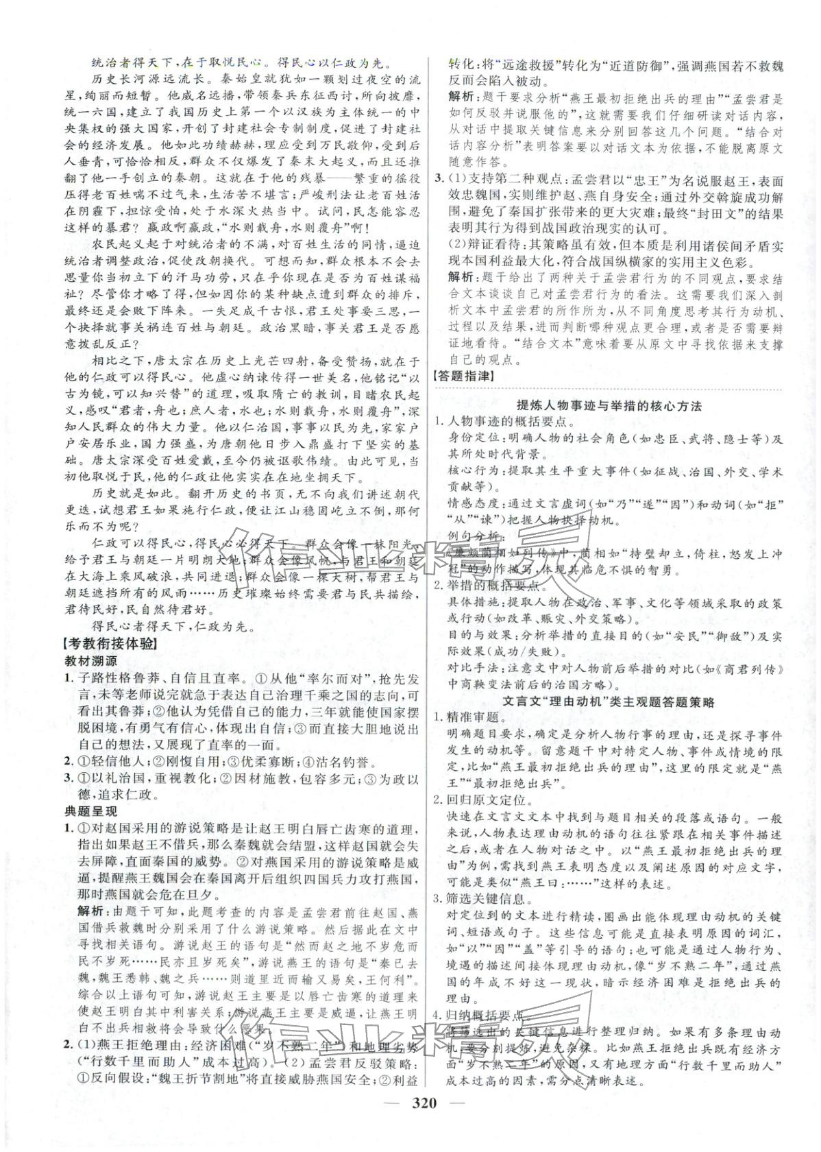 2025年三维设计高中语文必修下册&nbsp;第8页