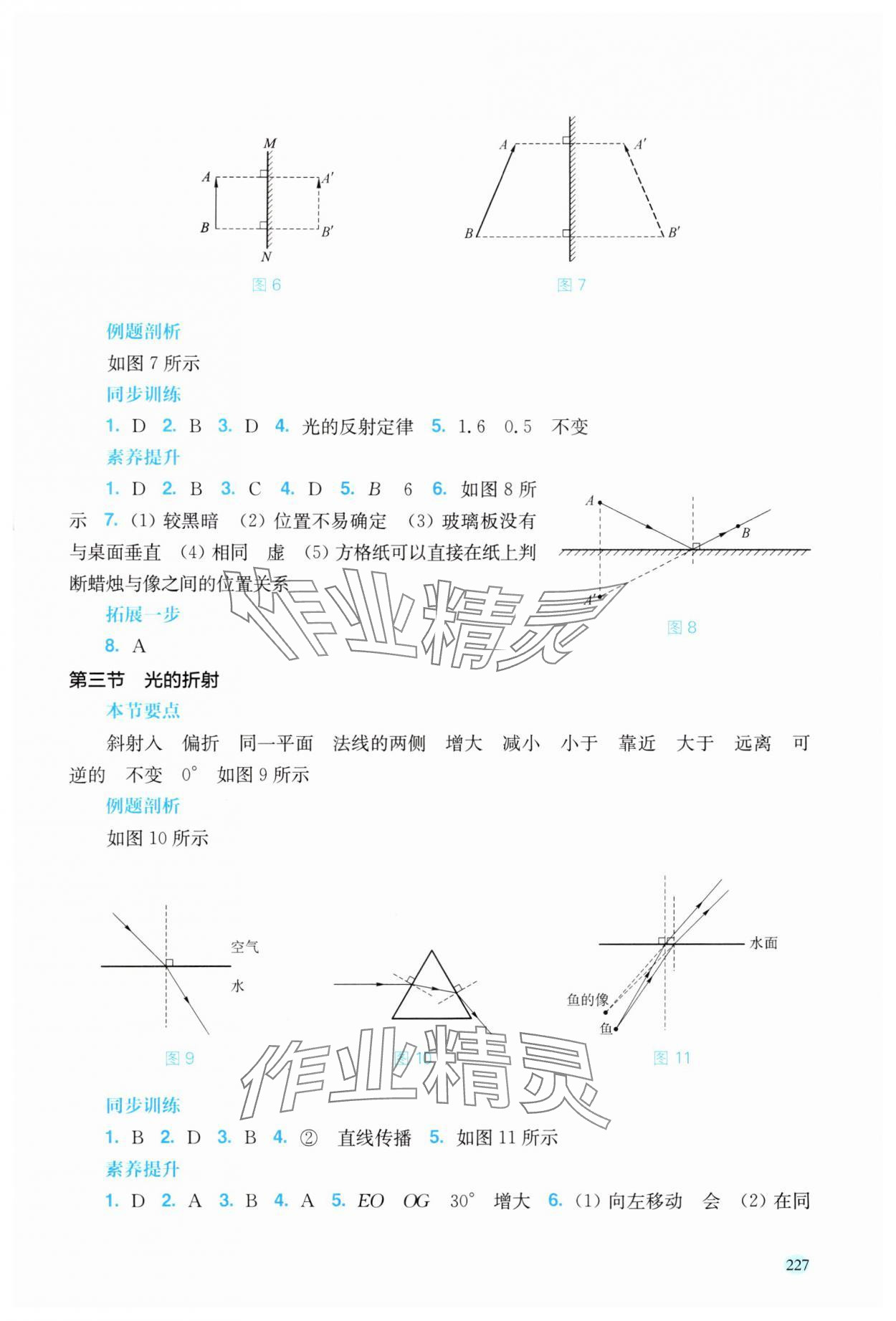 2024年新課程初中物理同步訓練八年級物理全一冊滬科版福建專版 參考答案第6頁