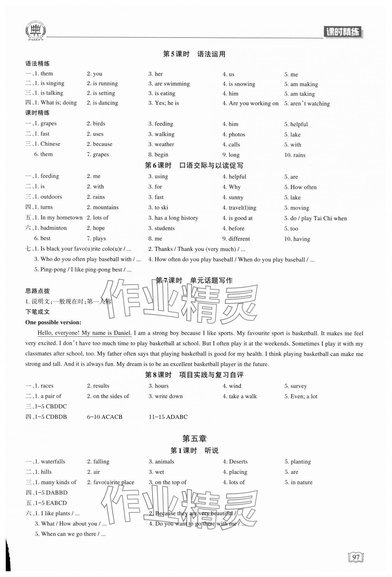 2025年课堂在线七年级英语上册仁爱版 第7页