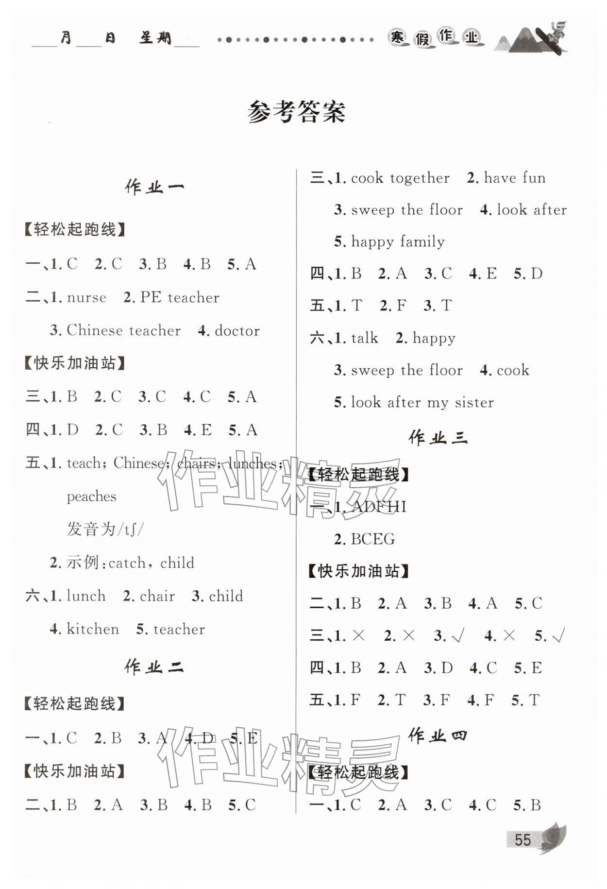 2026年蓝博士寒假作业甘肃少年儿童出版社四年级英语人教版&nbsp;第1页