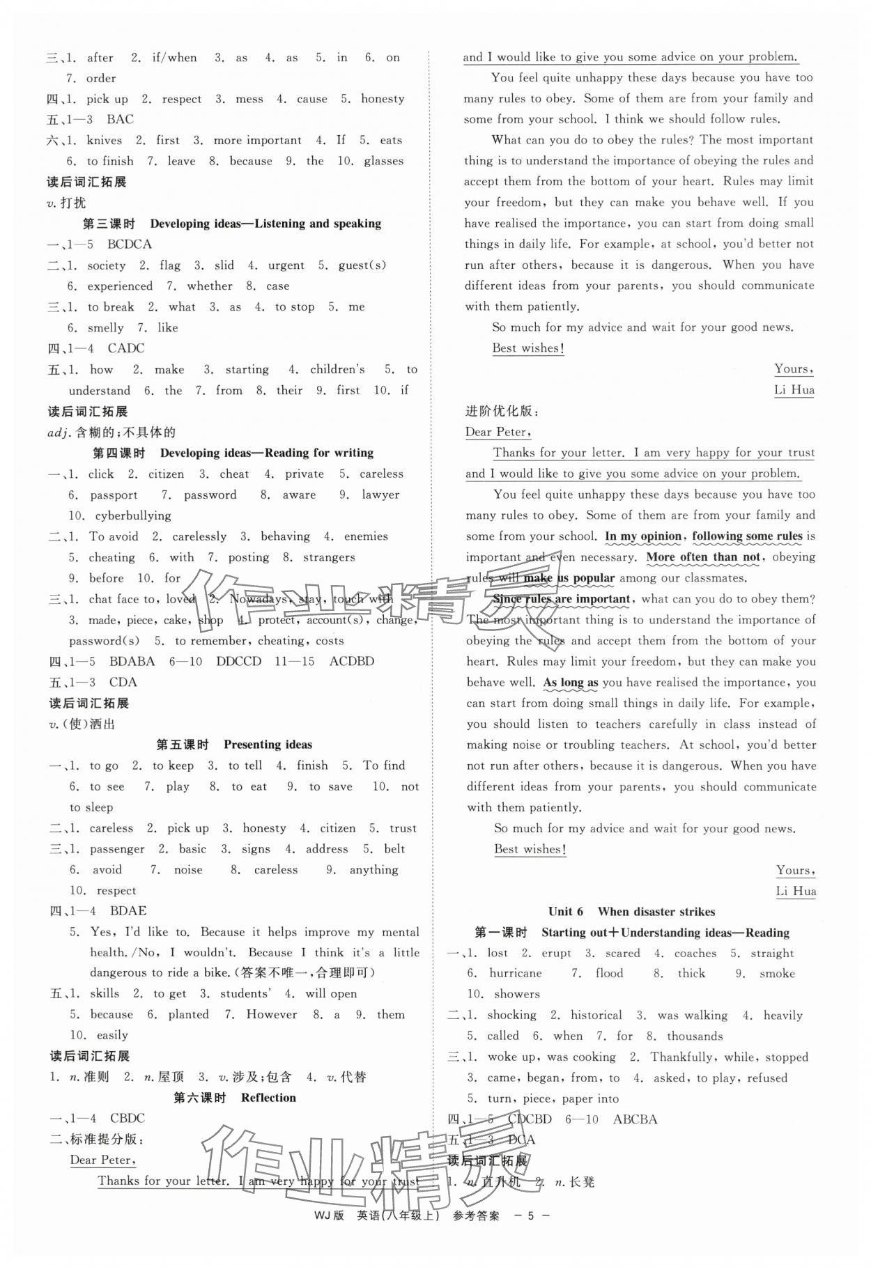 2025年精彩練習(xí)就練這一本八年級(jí)英語上冊(cè)外研版 第5頁