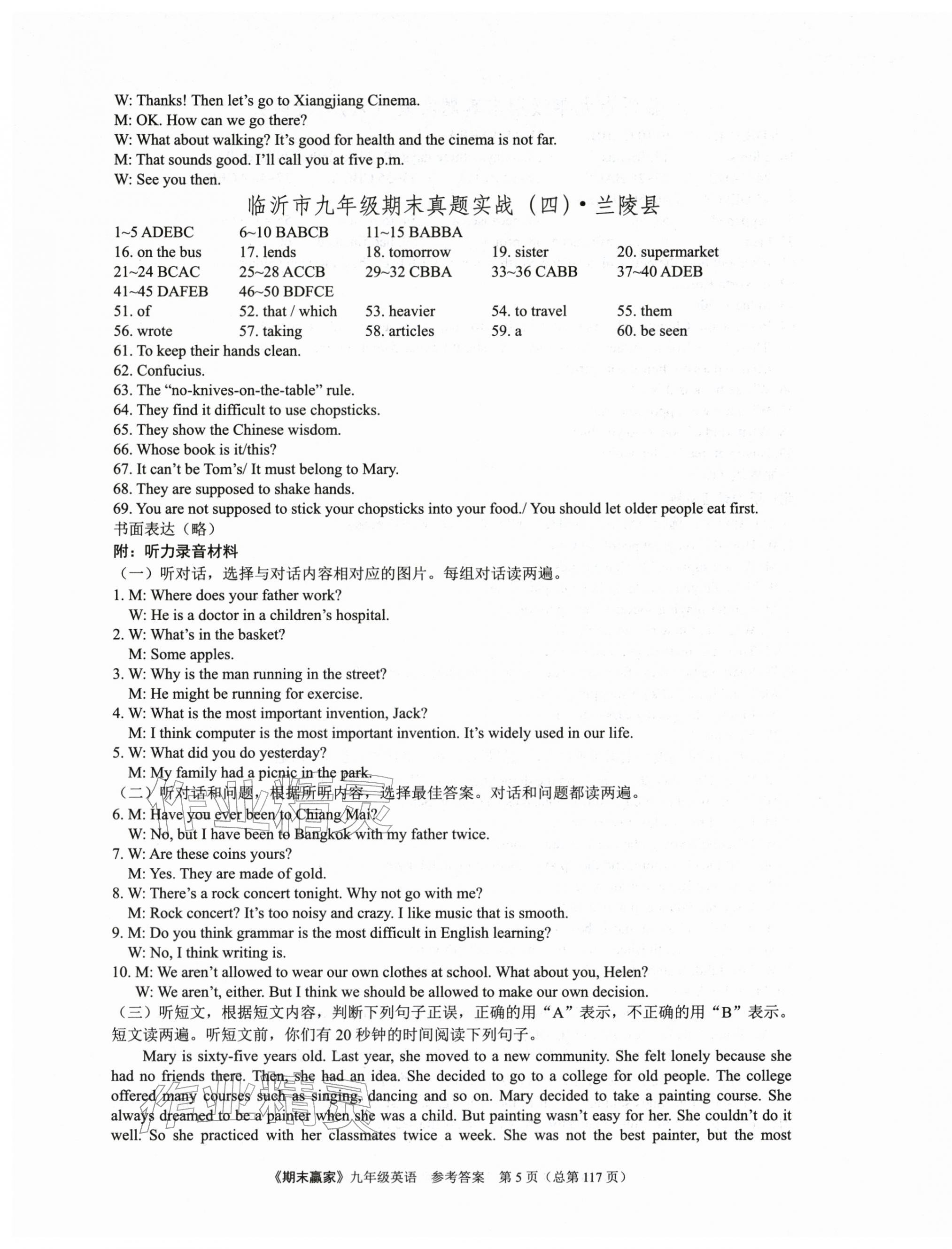 2025年期末贏家九年級英語全一冊人教版臨沂專版&nbsp;第5頁