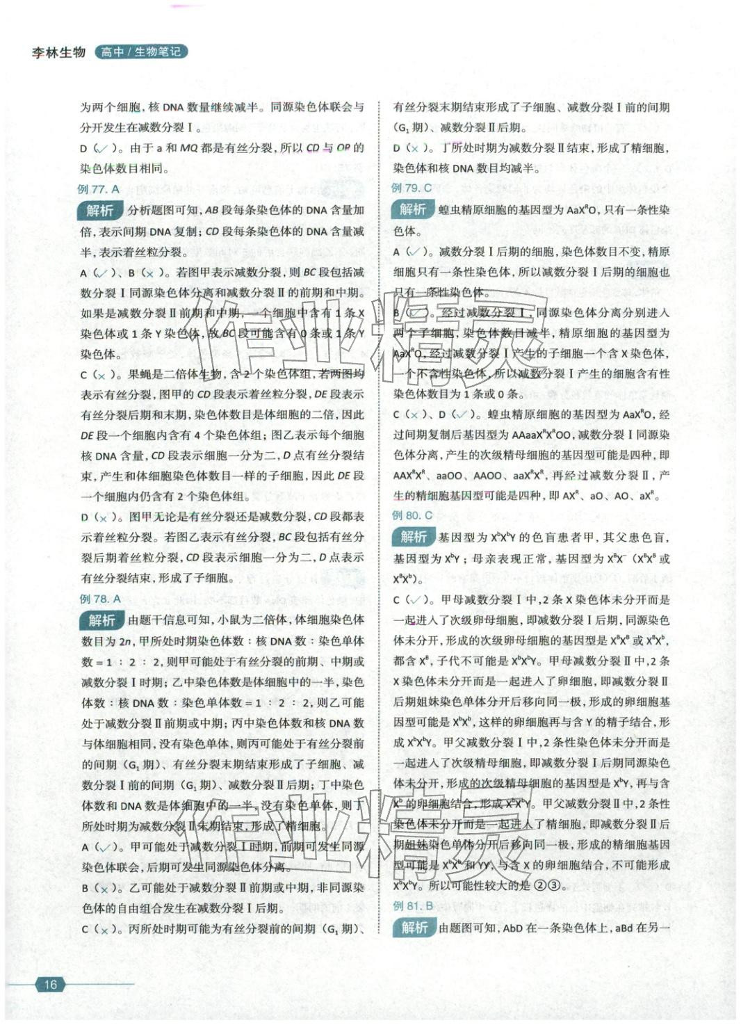 2026年生物笔记生物&nbsp;第16页