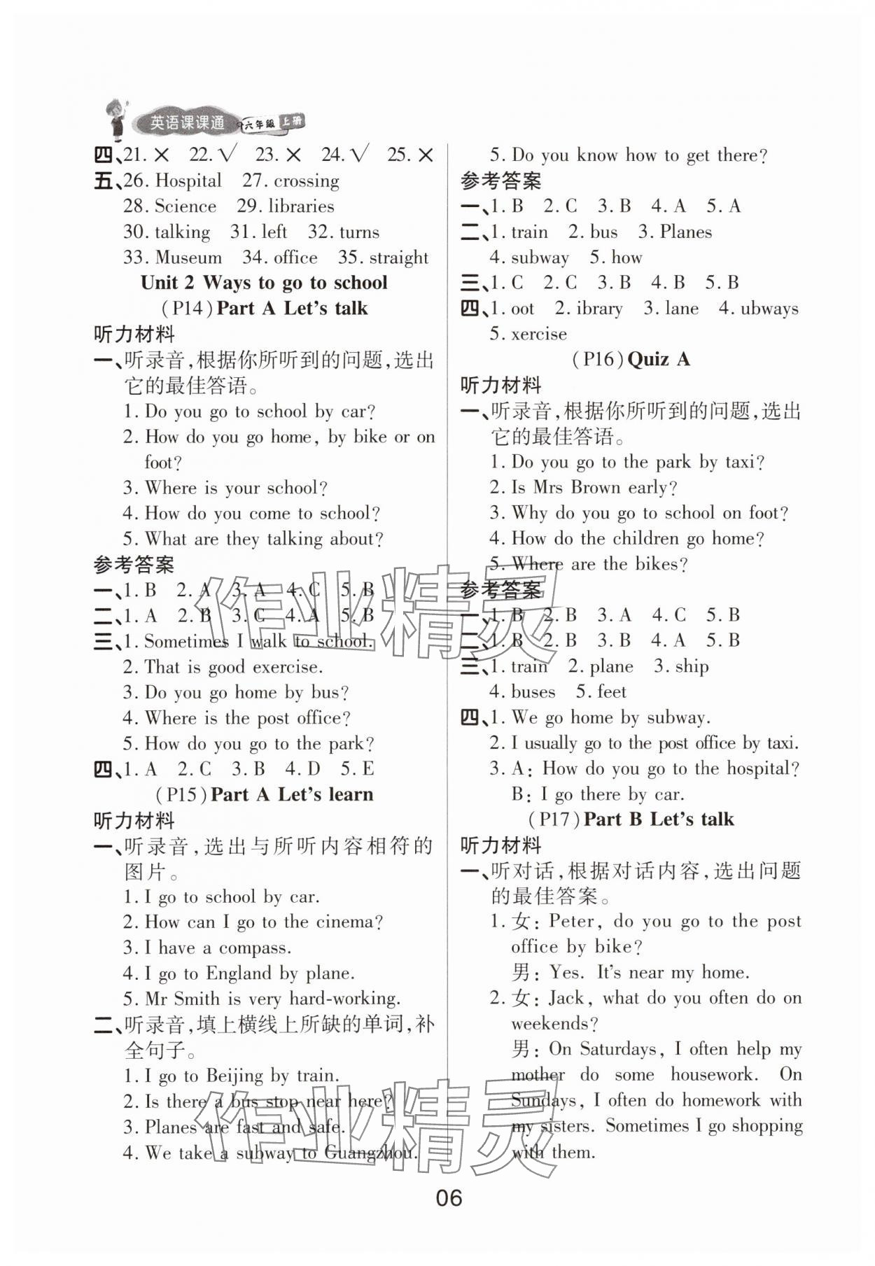 2023年名師英語課課通六年級上冊人教版順德專版 參考答案第6頁