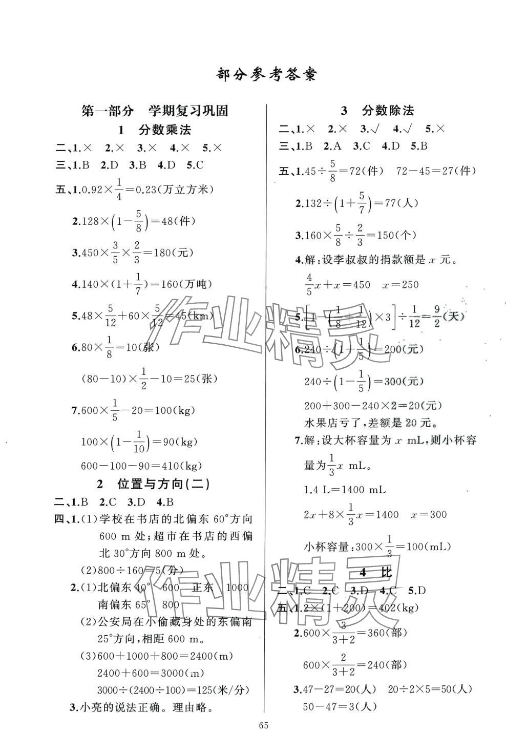 2024年期末寒假衔接快乐驿站假期作业新疆青少年出版社六年级数学人教版 第1页