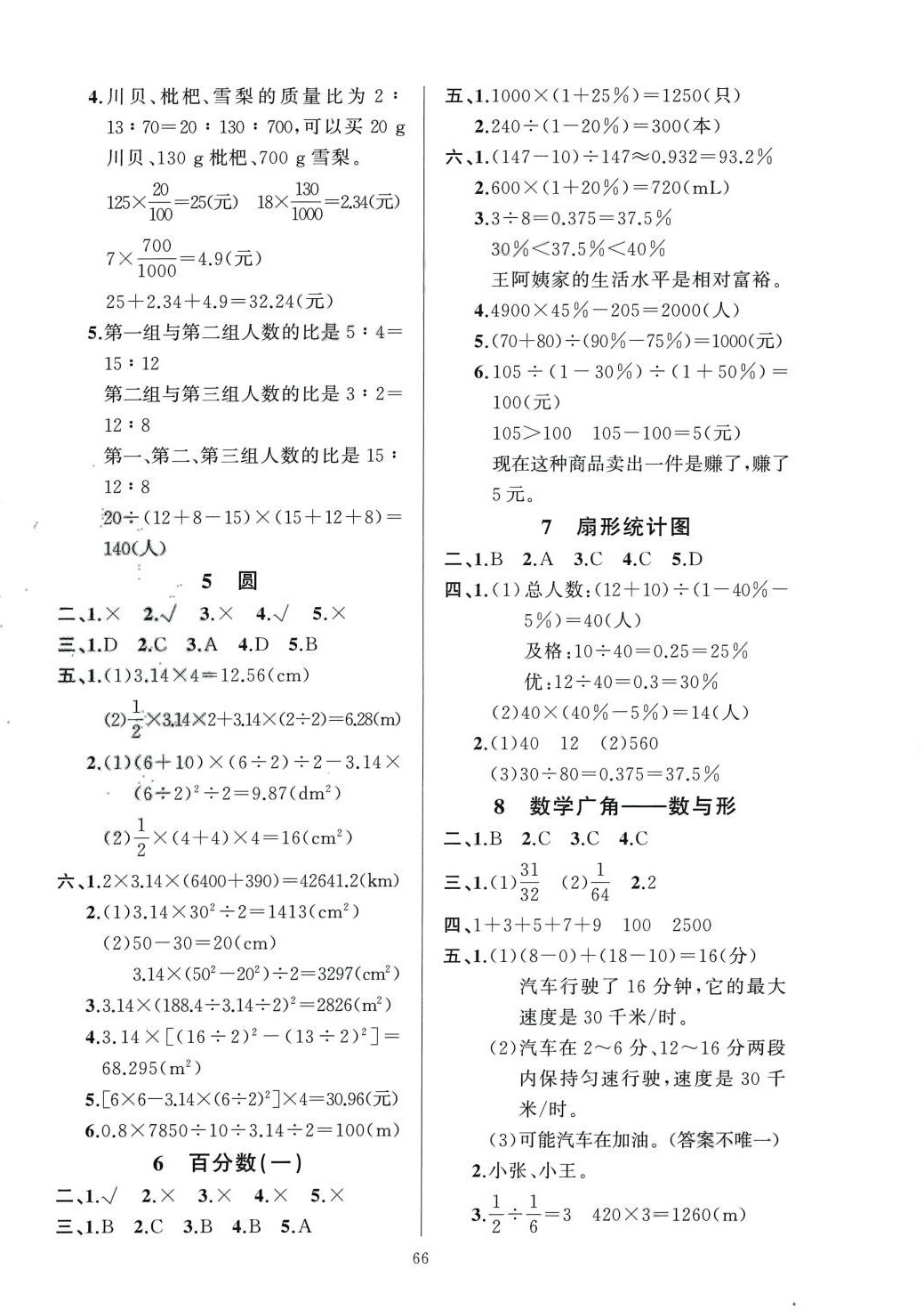 2024年期末寒假衔接快乐驿站假期作业新疆青少年出版社六年级数学人教版 第2页