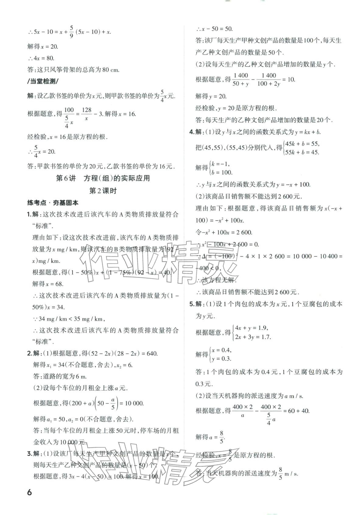 2026年晋一中考精准提分数学山西专版&nbsp;第6页