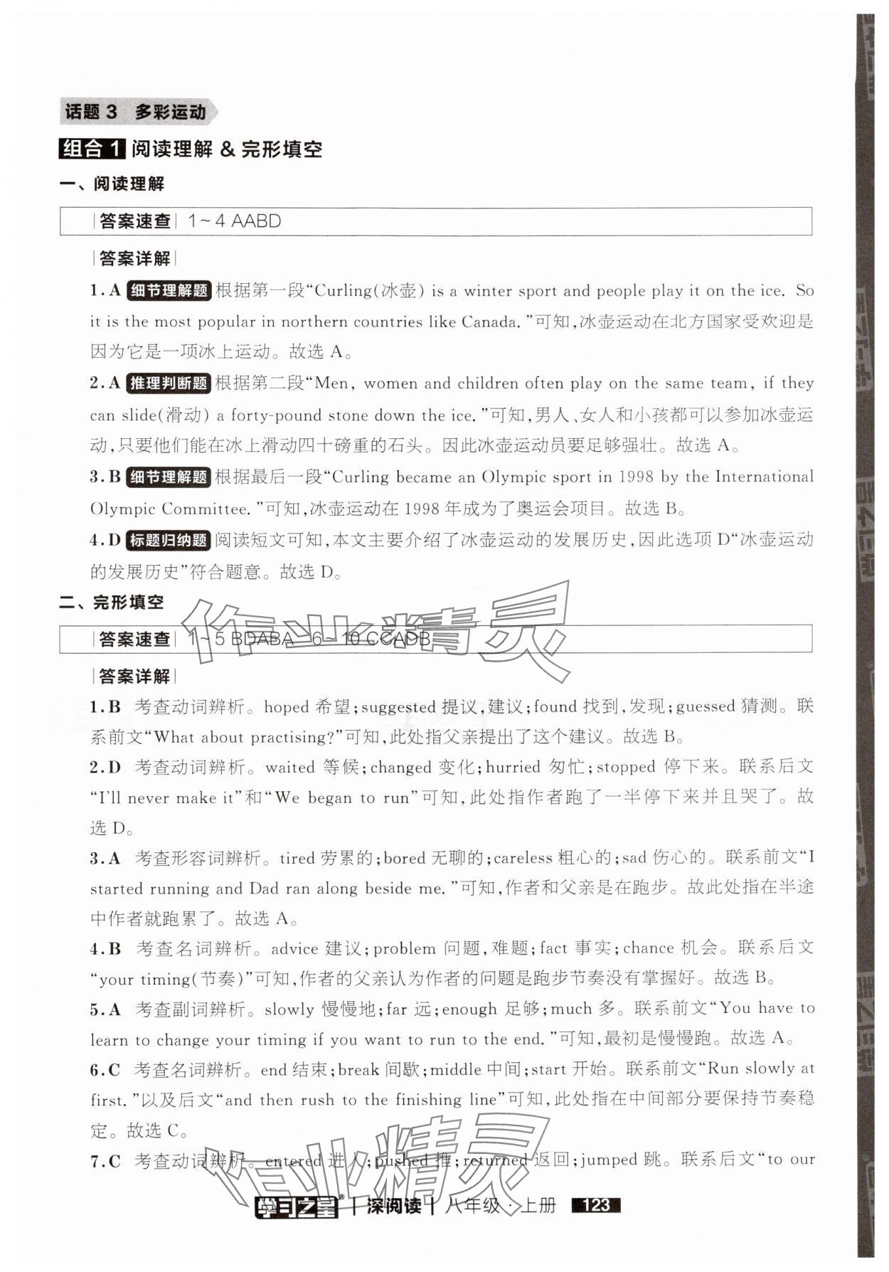 2024年学习之星深阅读八年级英语上册人教版&nbsp;参考答案第9页