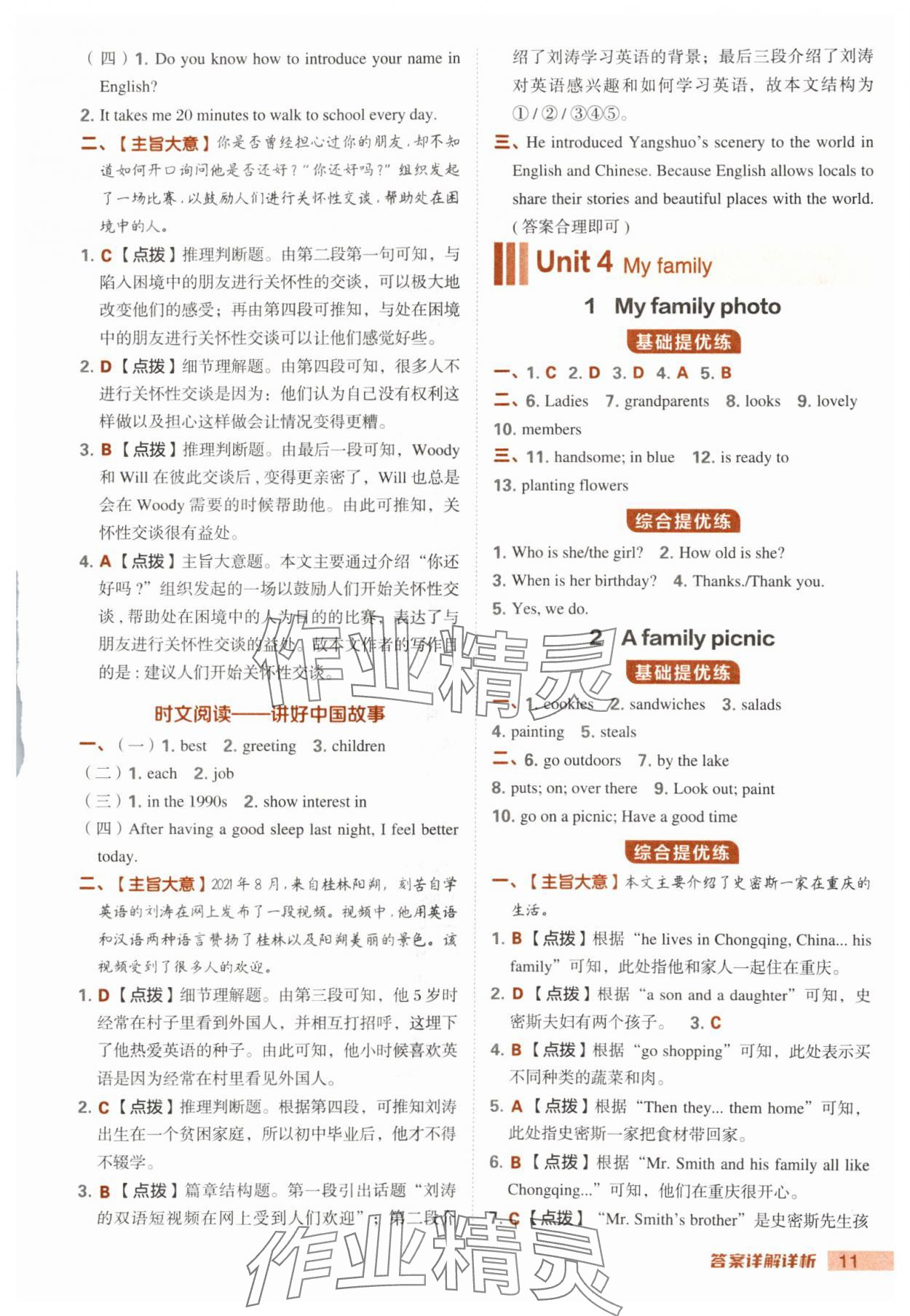 2025年綜合應用創新題典中點七年級英語上冊冀教版 第11頁