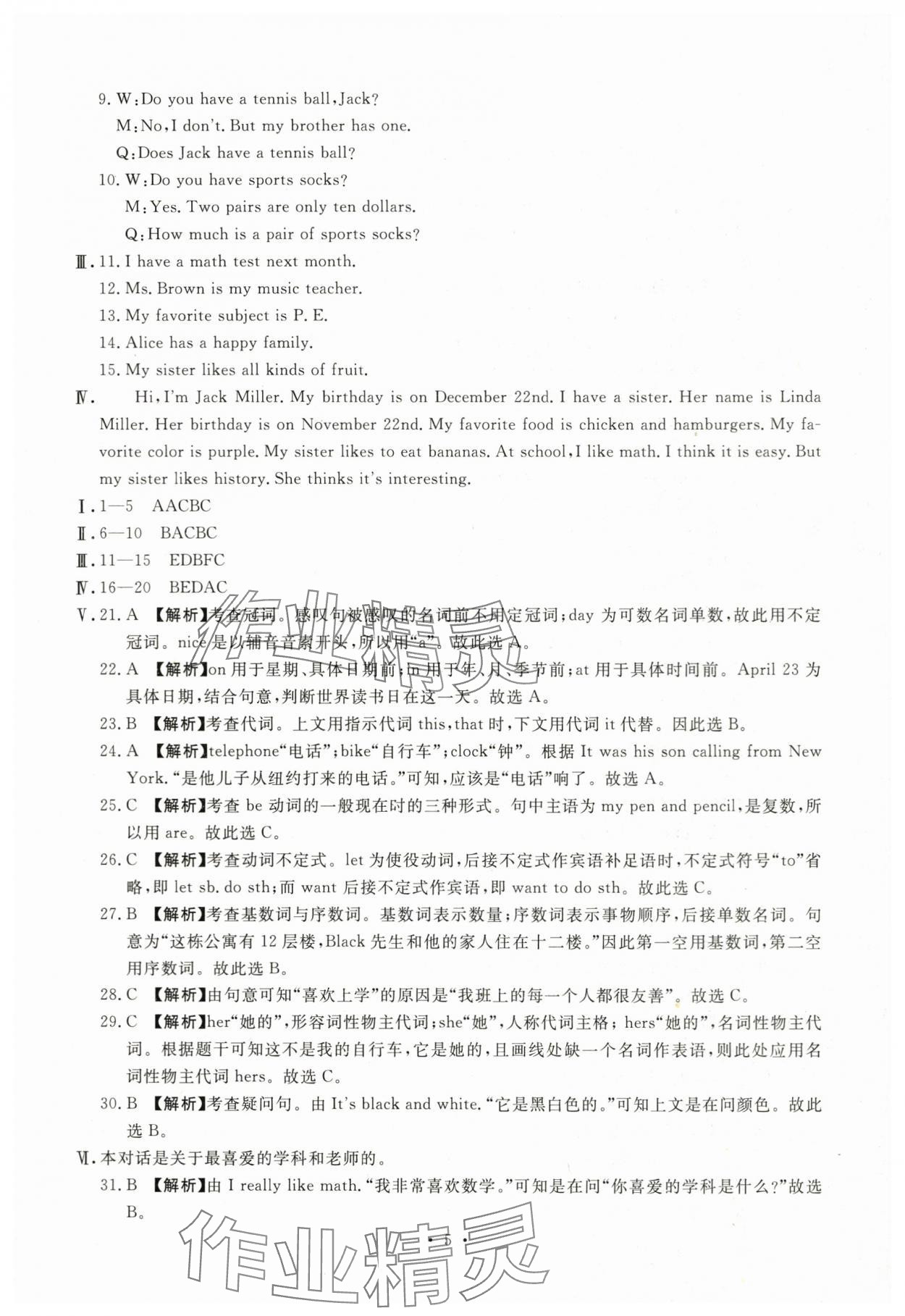 2024年名校試題調研中考總復習英語中考 參考答案第5頁