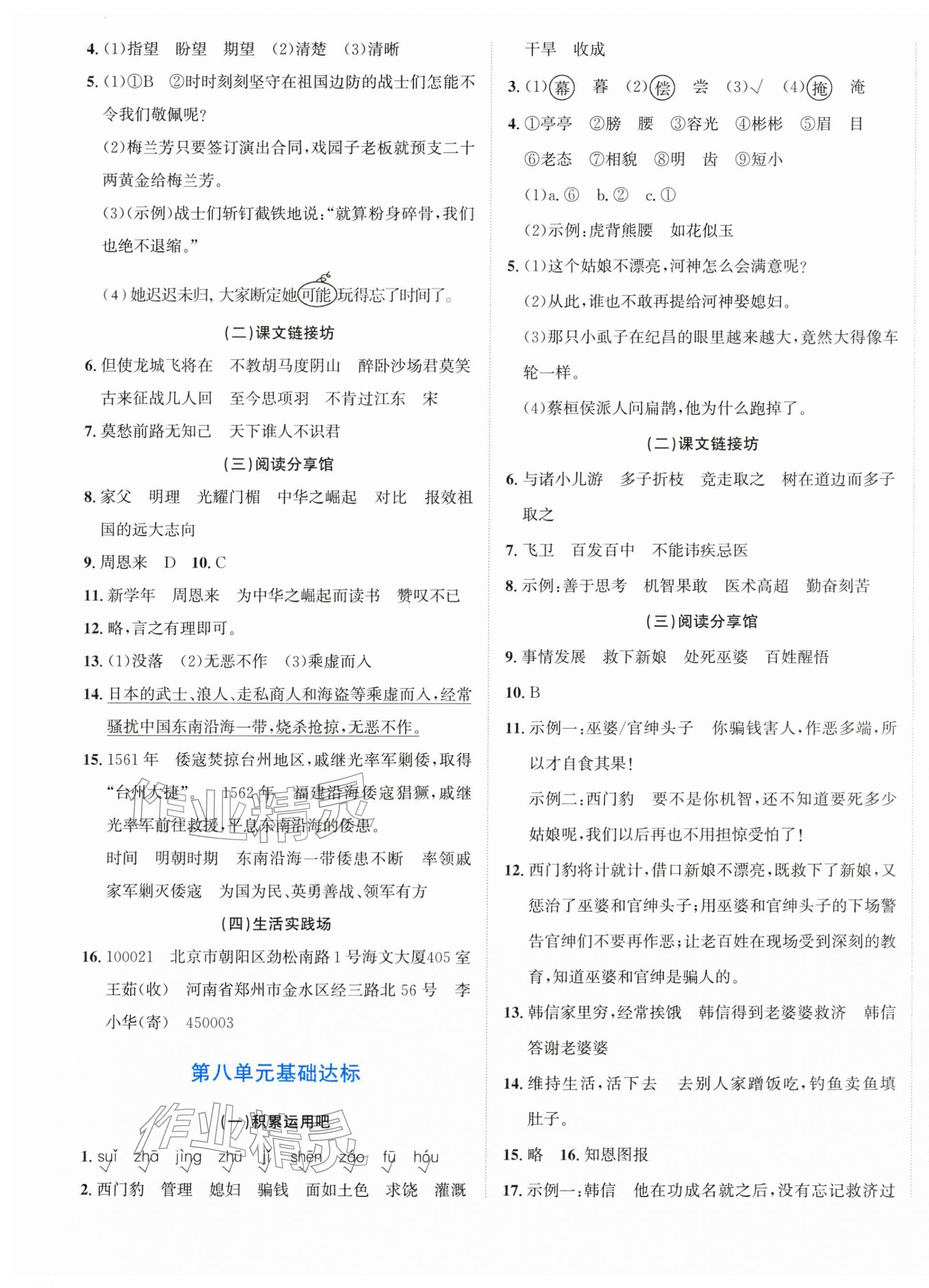 2025年浙點通提優卷四年級語文上冊人教版 第5頁