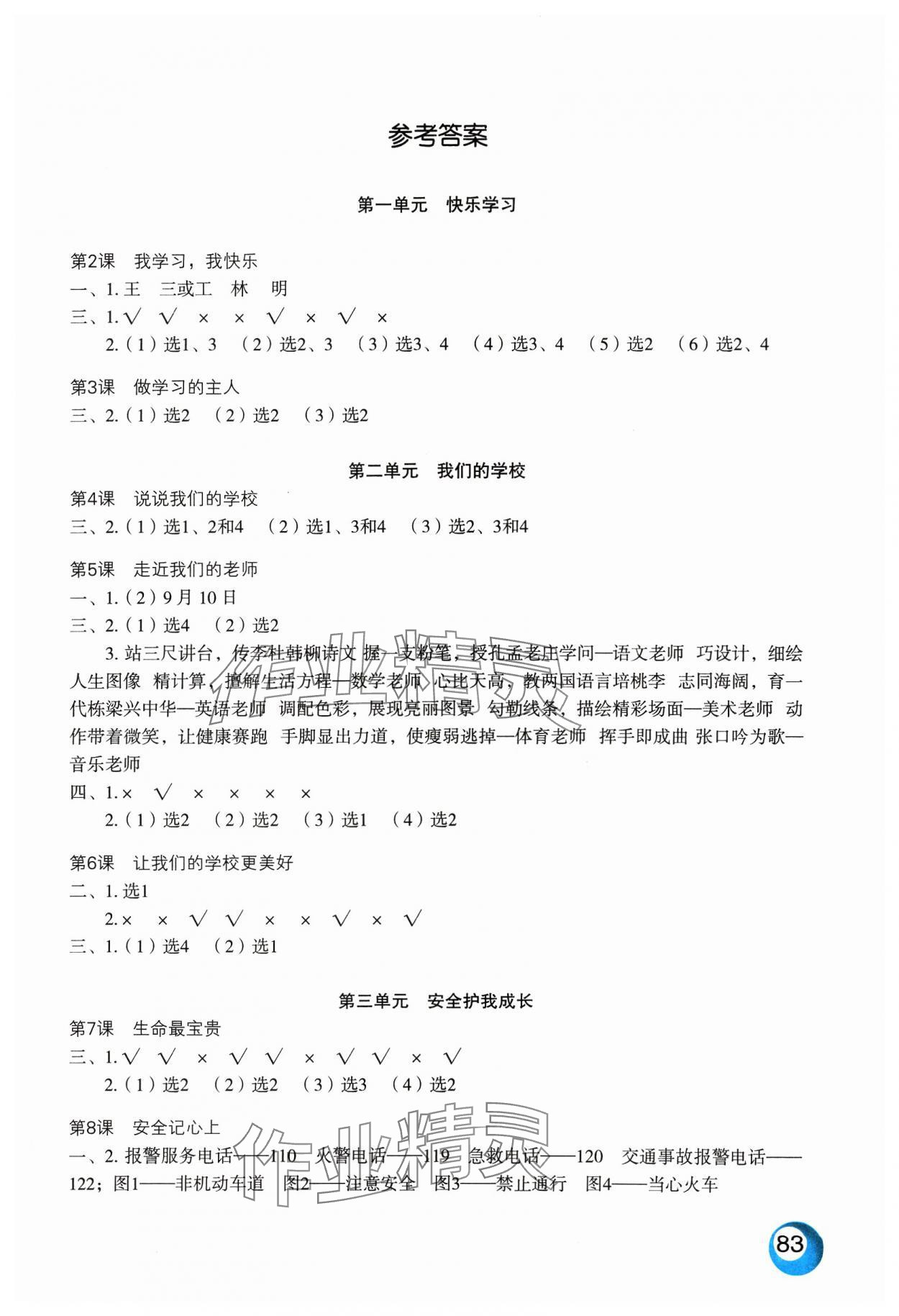 2023年活動填圖冊三年級道德與法治上冊人教版 第1頁