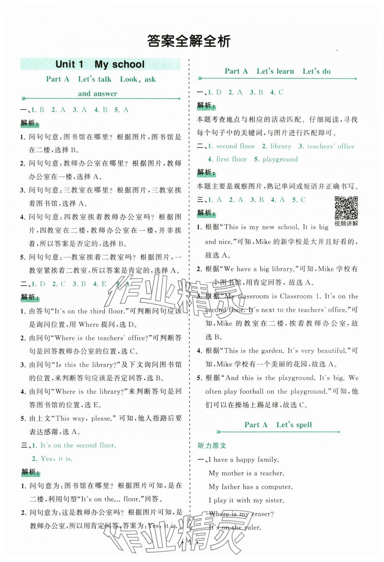 2025年課時(shí)一本通四年級(jí)英語下冊(cè)人教版佛山專版 參考答案第1頁