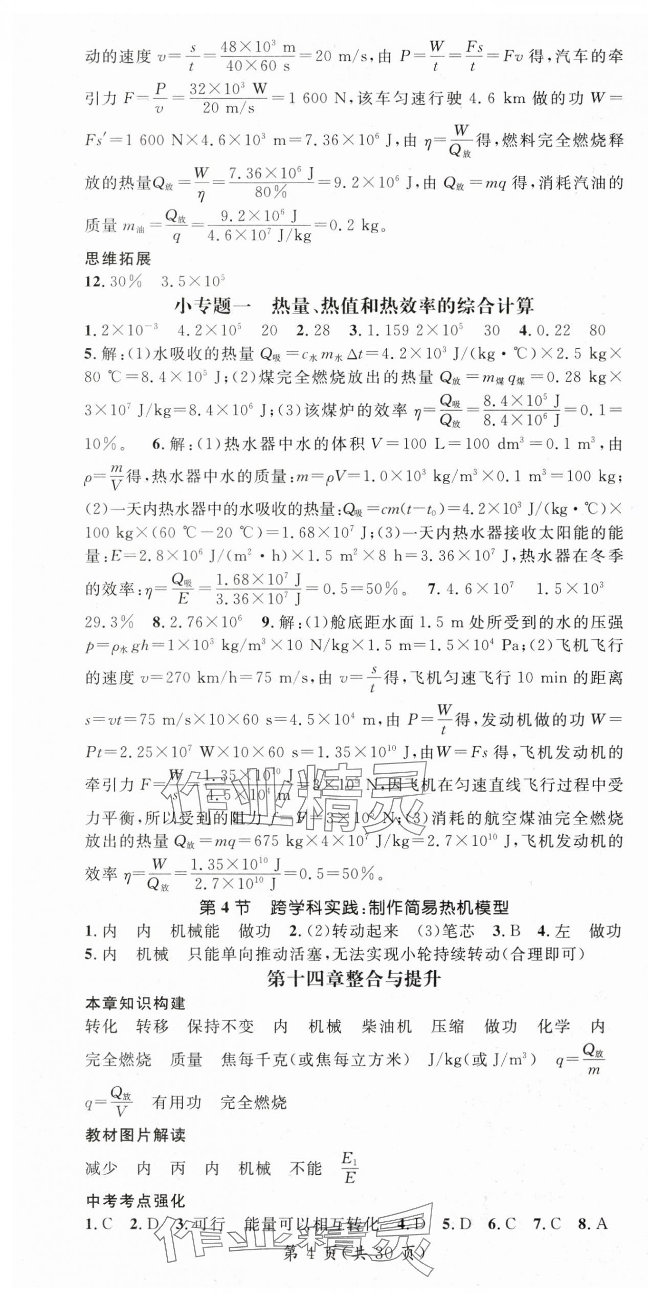 2025年名师测控九年级物理上册人教版 第4页