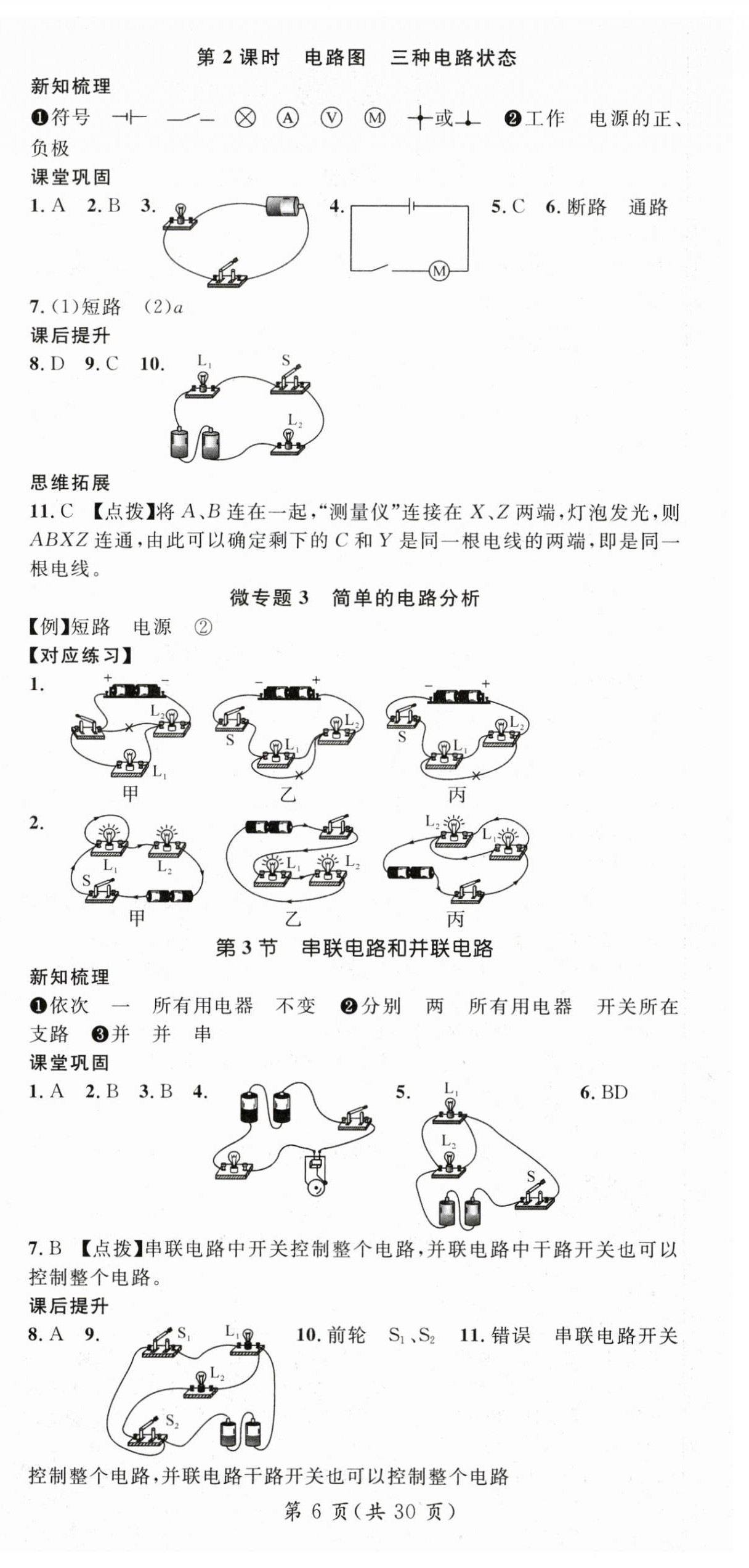 2025年名师测控九年级物理上册人教版 第6页