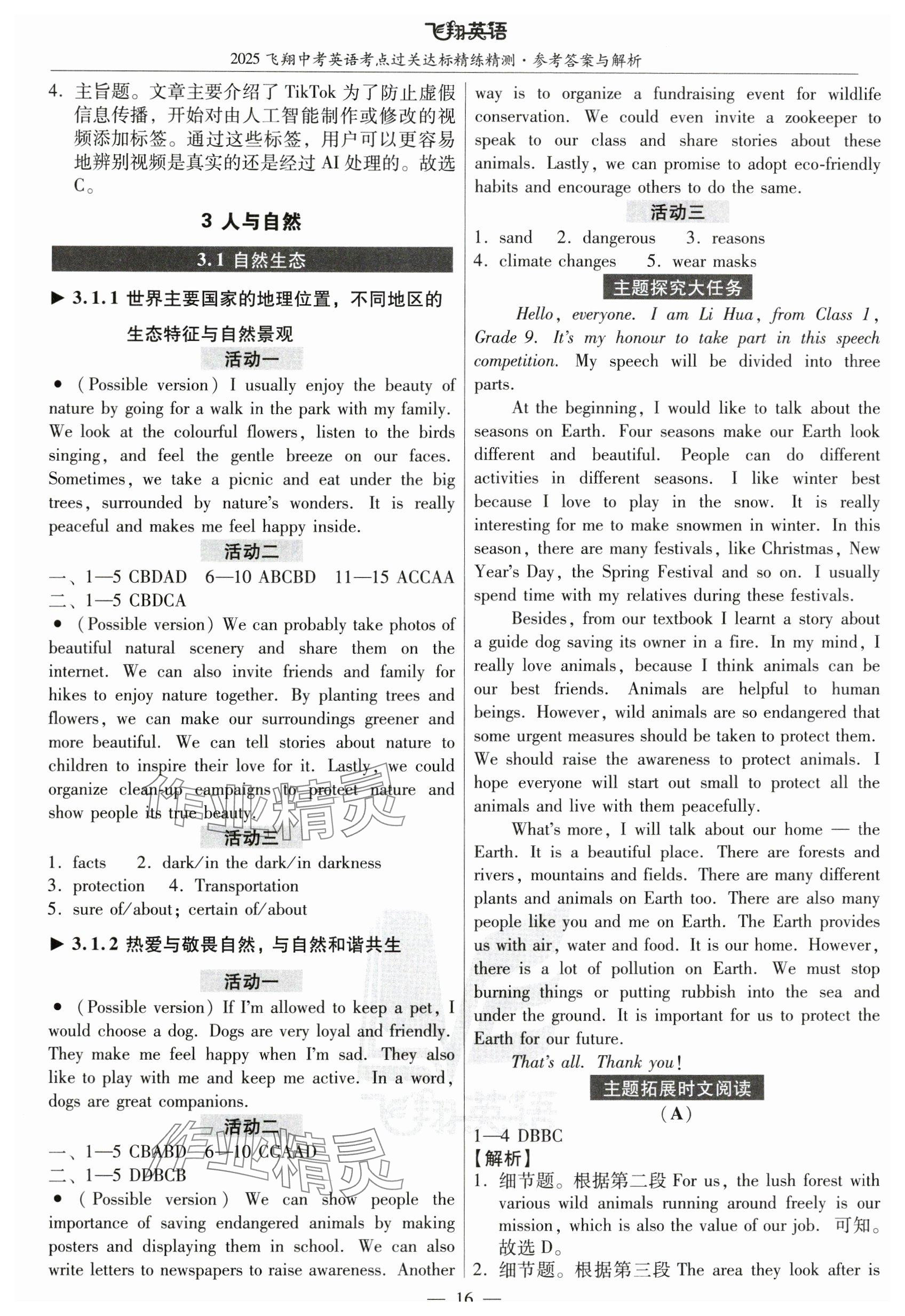 2025年飞翔英语广州专版&nbsp;参考答案第16页