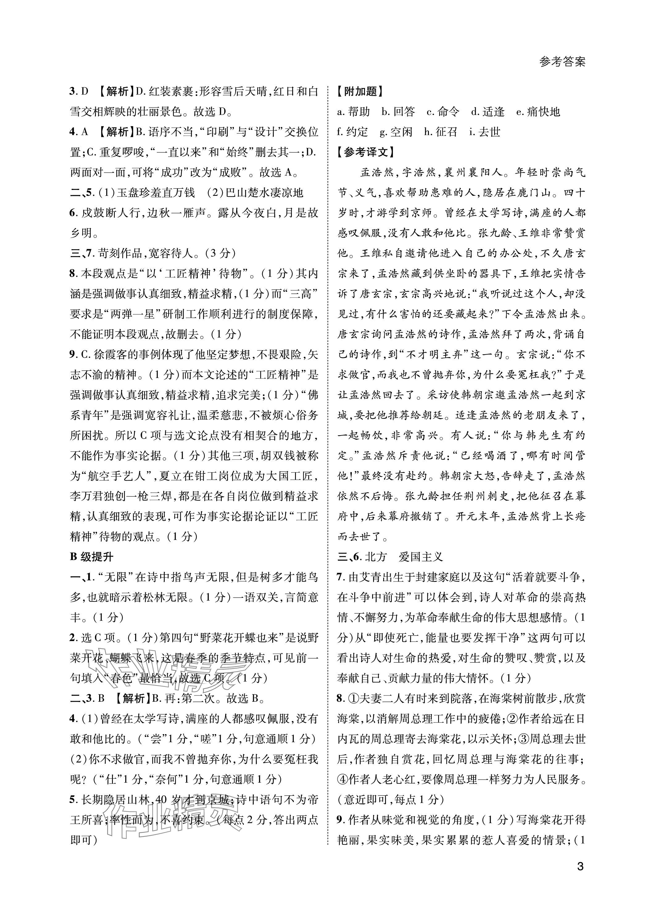 2023年第一學(xué)堂九年級(jí)語(yǔ)文上冊(cè)人教版 參考答案第3頁(yè)