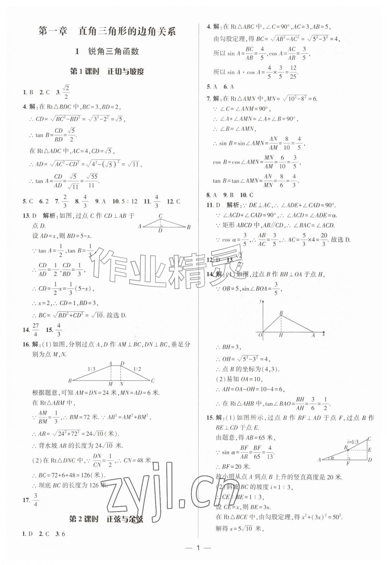 2026年正大图书练测考九年级数学上册鲁教版五四制&nbsp;参考答案第1页
