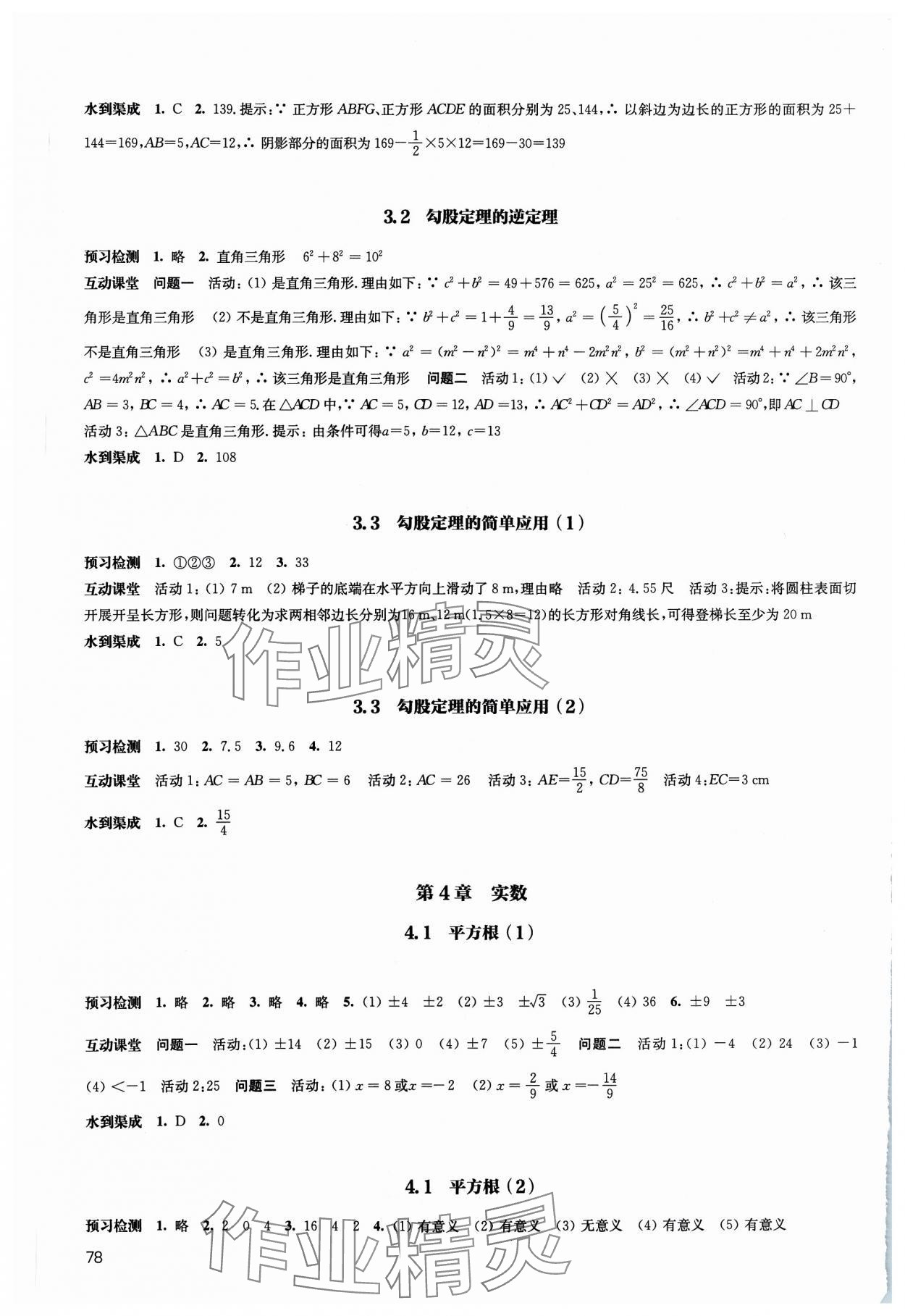 2023年鳳凰數(shù)字化導(dǎo)學(xué)稿八年級數(shù)學(xué)上冊蘇科版 第6頁