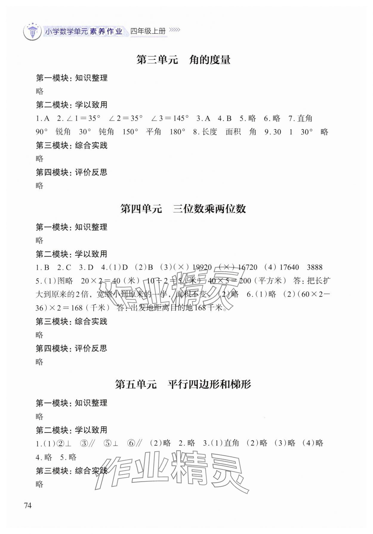 2024年小学单元素养作业四年级数学上册人教版 第2页