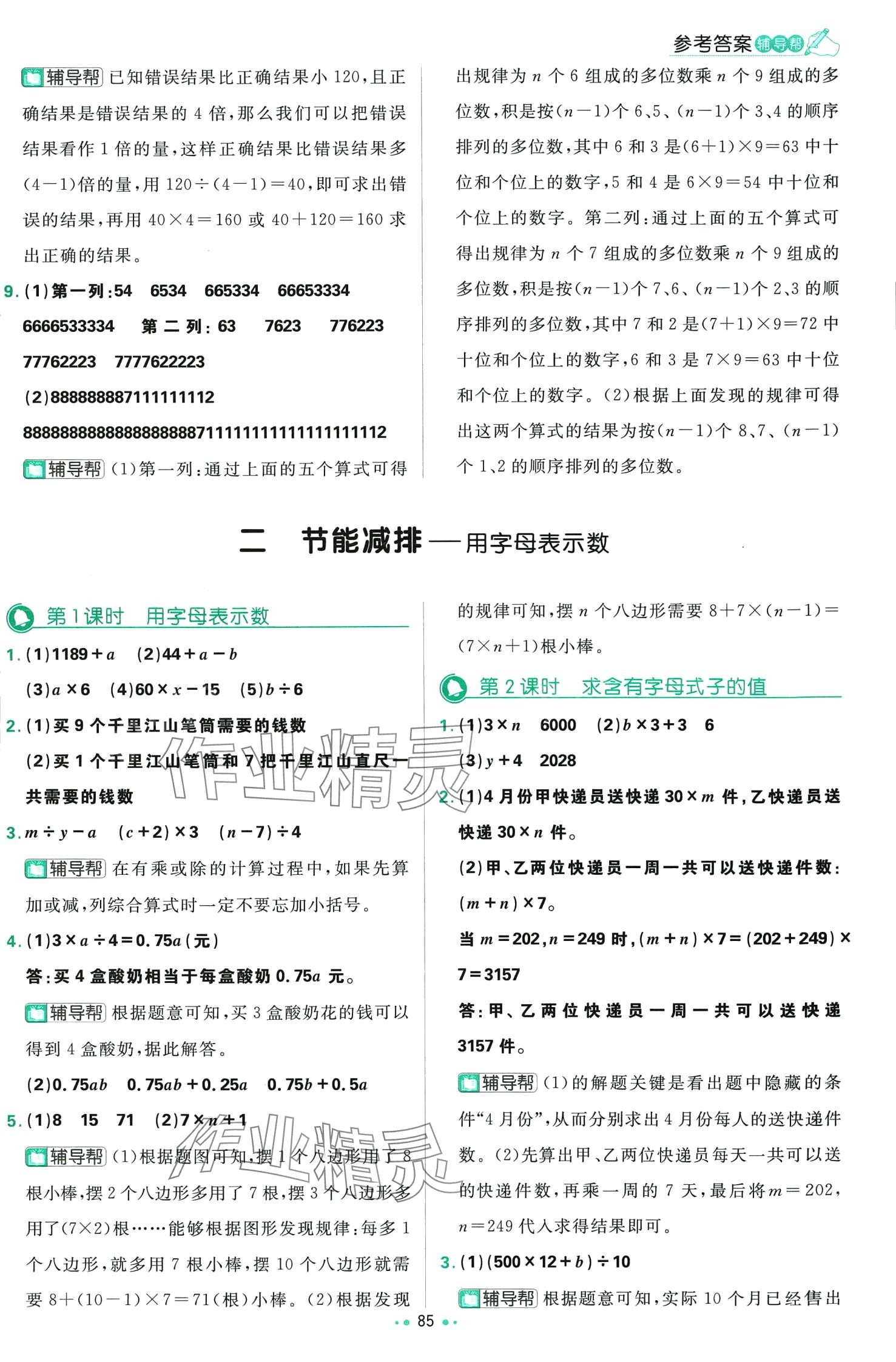 2024年小学必刷题四年级数学下册青岛版 第3页