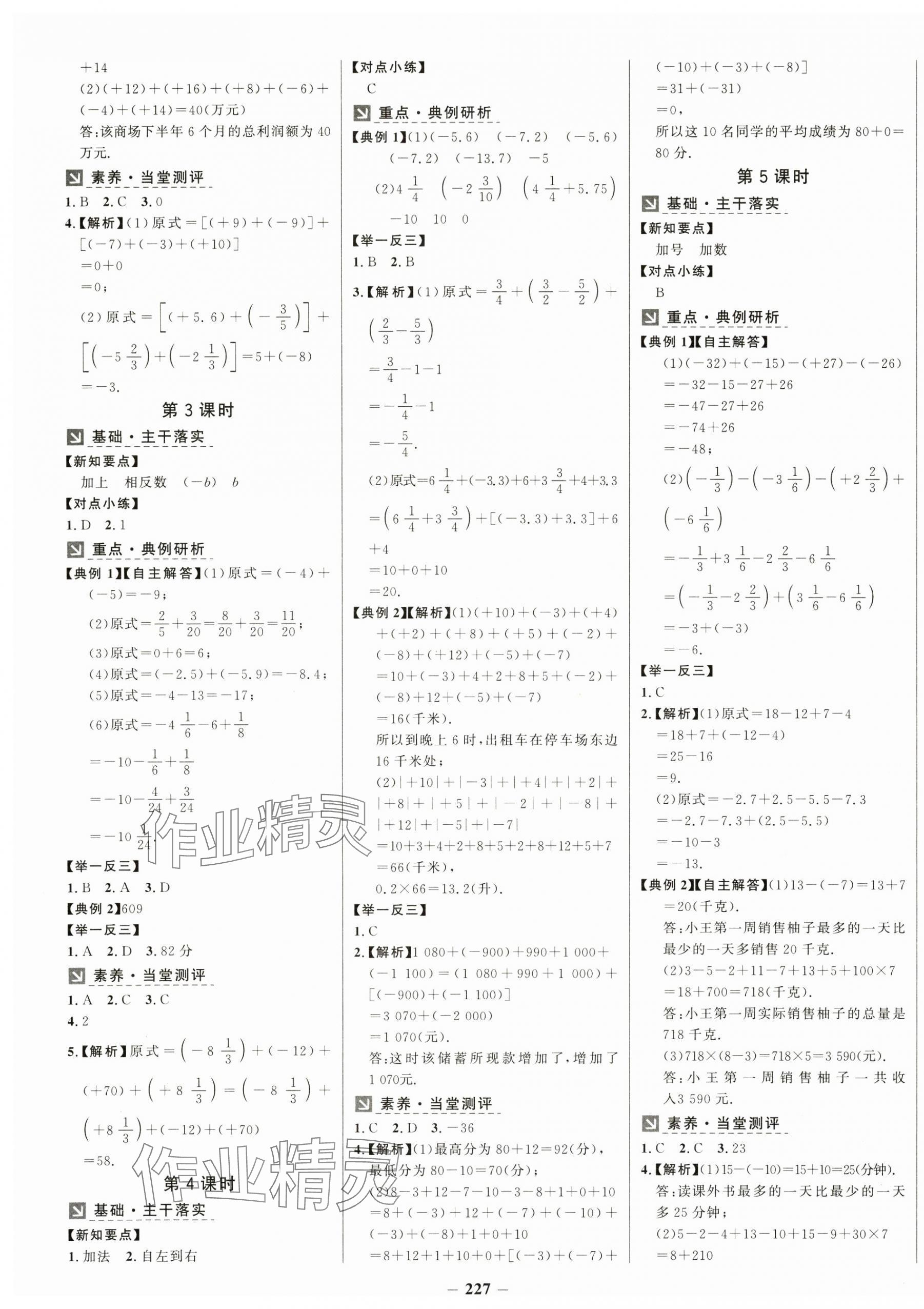 2024年世纪金榜金榜学案七年级数学上册北师大版 第3页